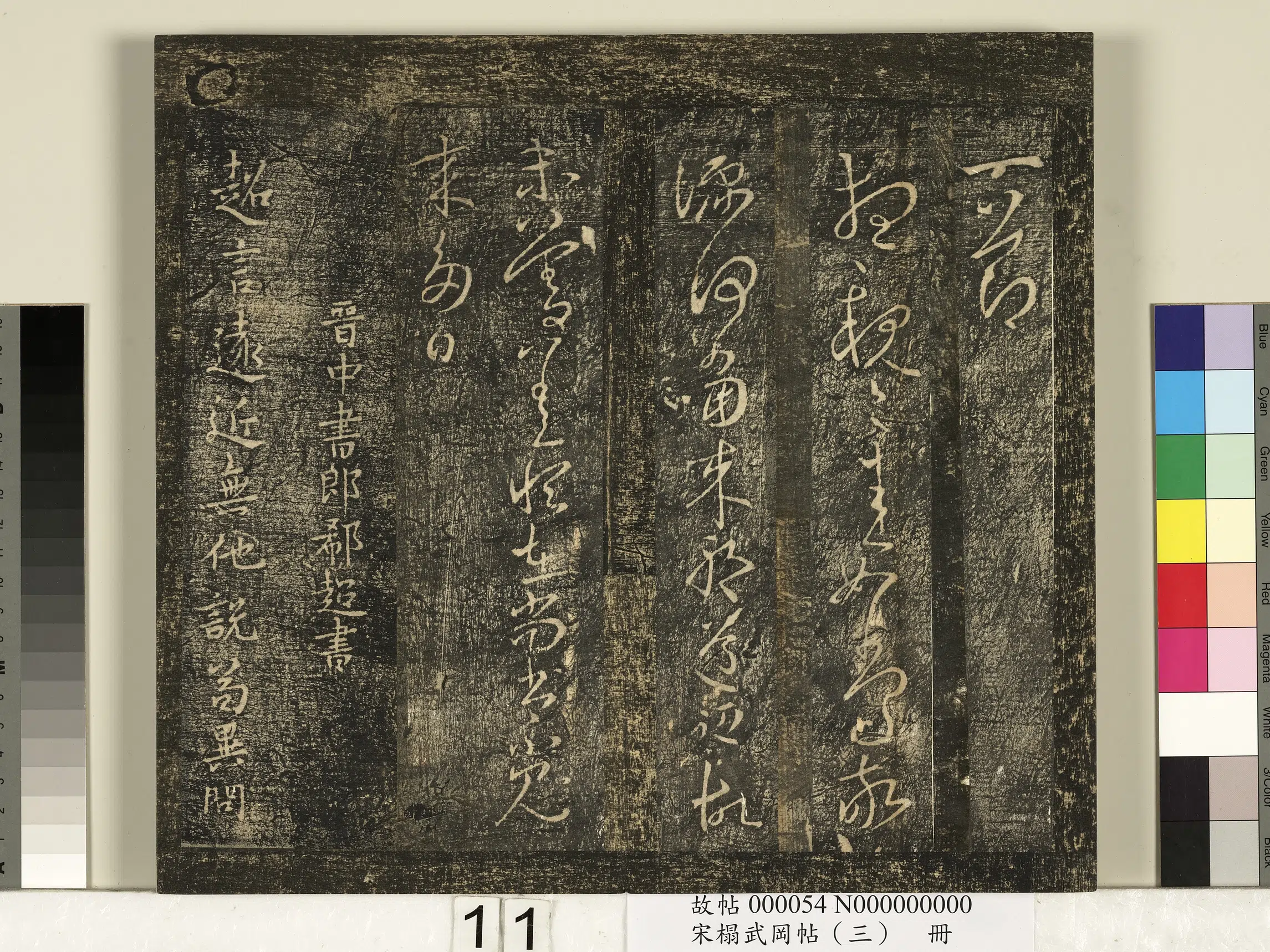 东晋【郗愔】《宋搨武冈帖（三）册-晋侍中郗愔九月帖等四帖》 第3张