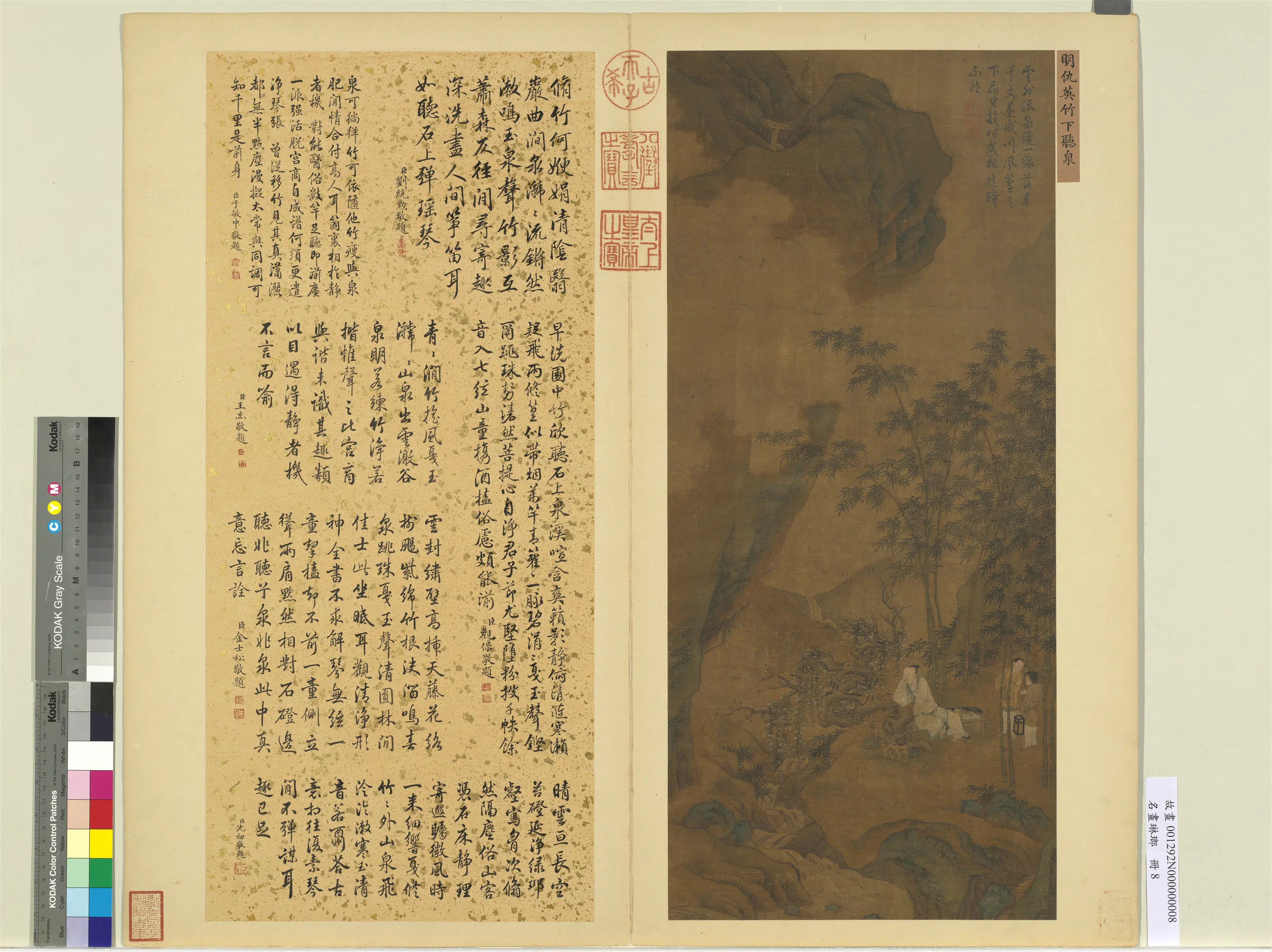 《名画琳琅册》 第7张