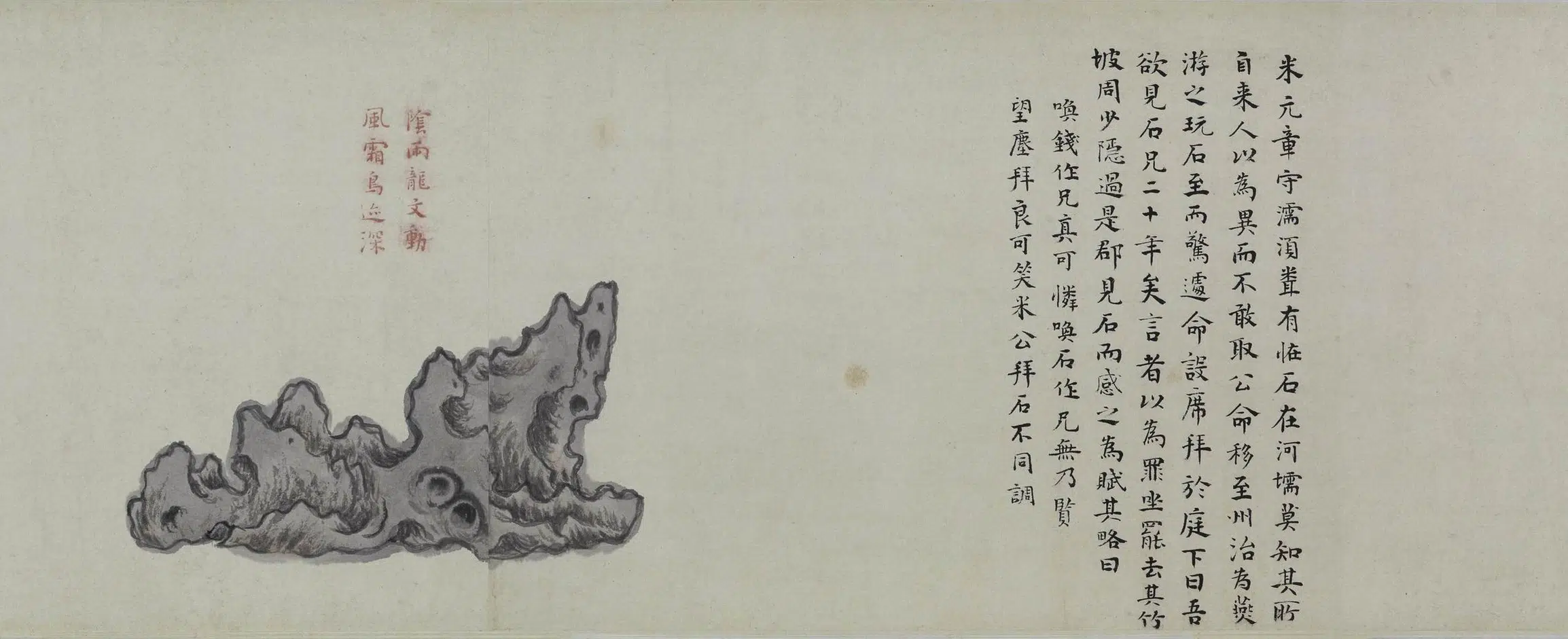 明朝【孙克弘】《云林石谱图卷》 第8张