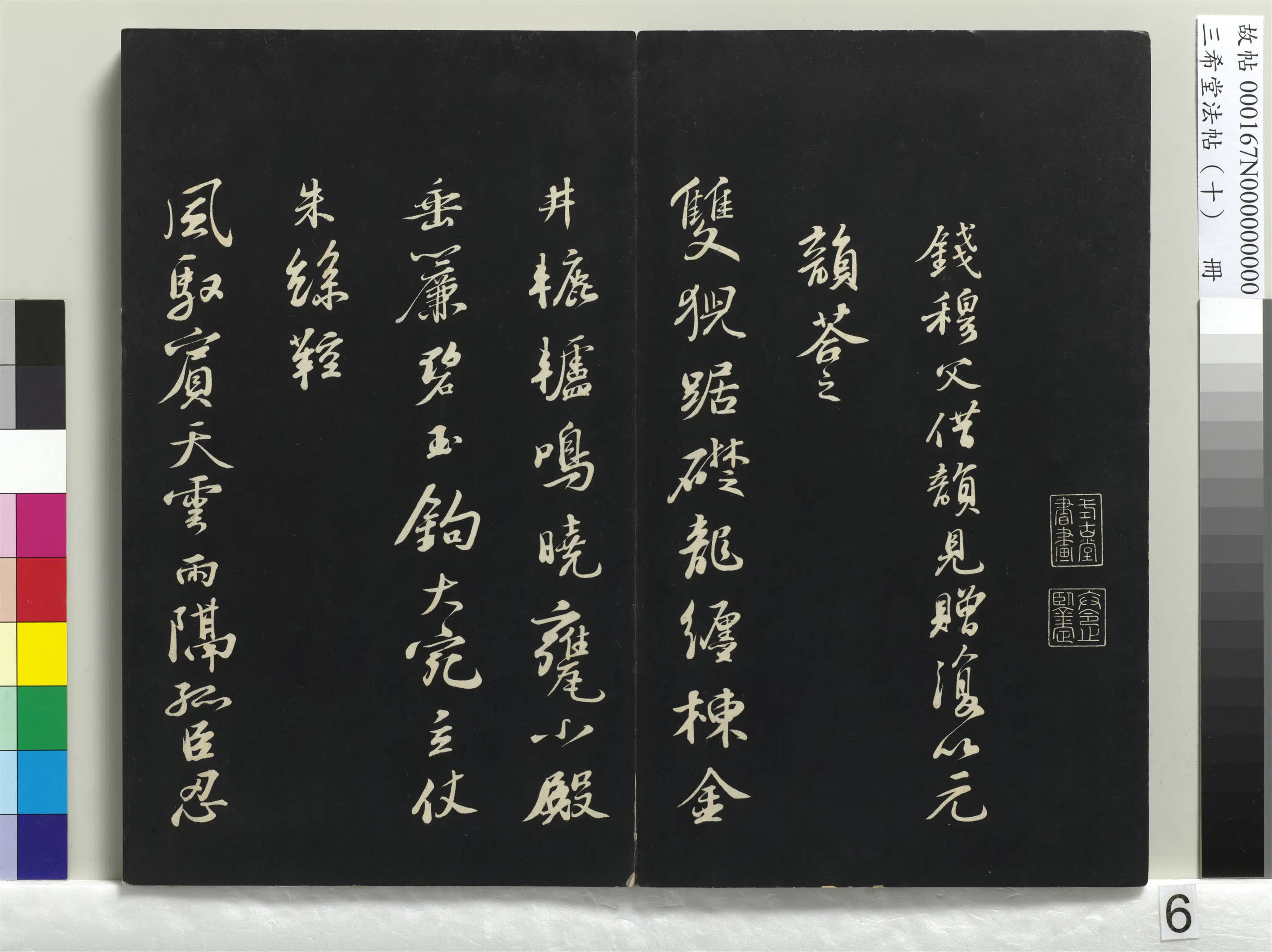 北宋【苏轼】《三希堂法帖（十）册-1》 第37张