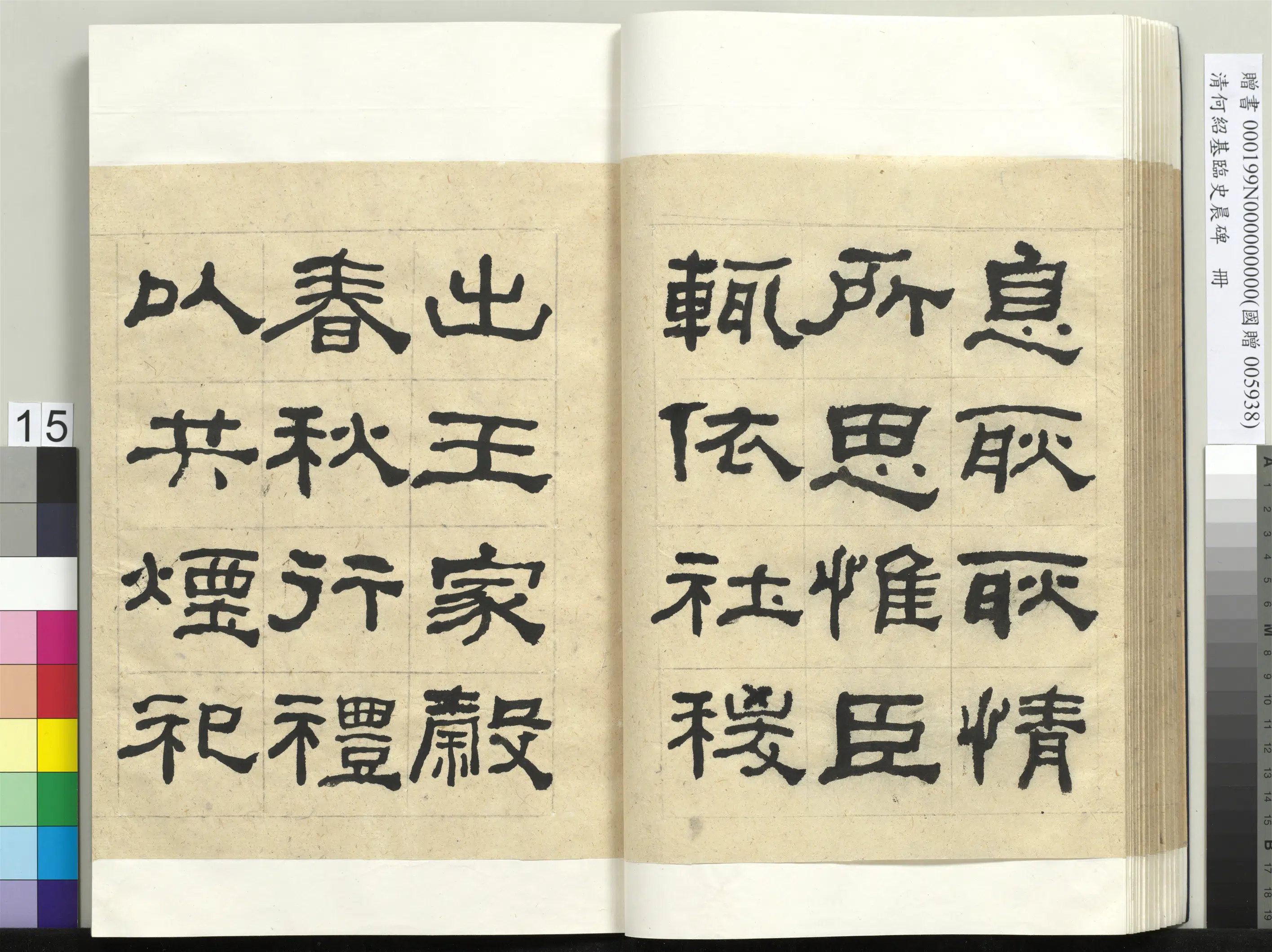 清代【何绍基】《临史晨碑册》 第15张 清代【何绍基】《临史晨碑册》 第15张