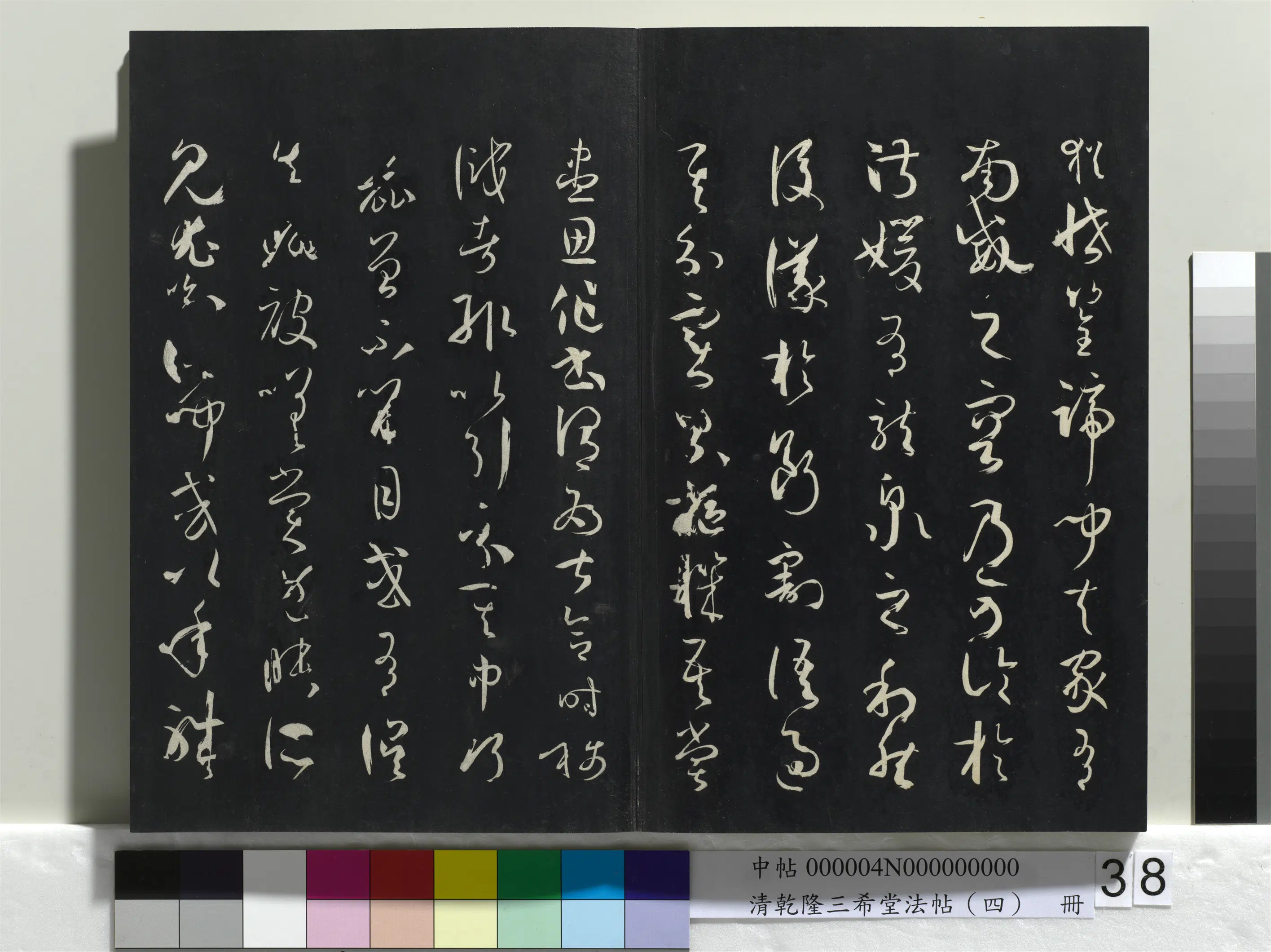 唐代【孙过庭】《乾隆三希堂法帖（四）册-唐孙过庭书谱》 第32张