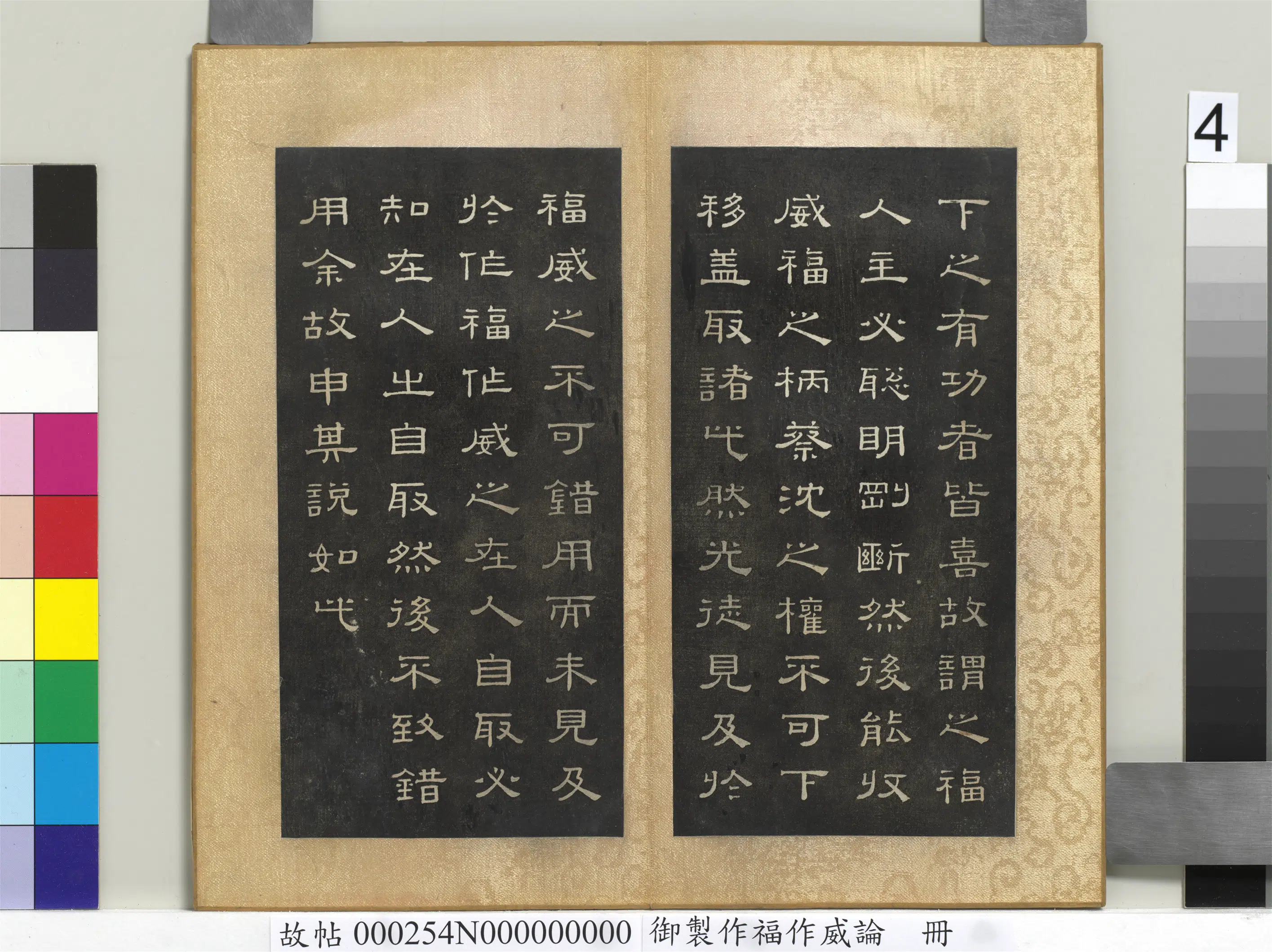 清代【闵鹗元】《御制作福作威论册》 第4张