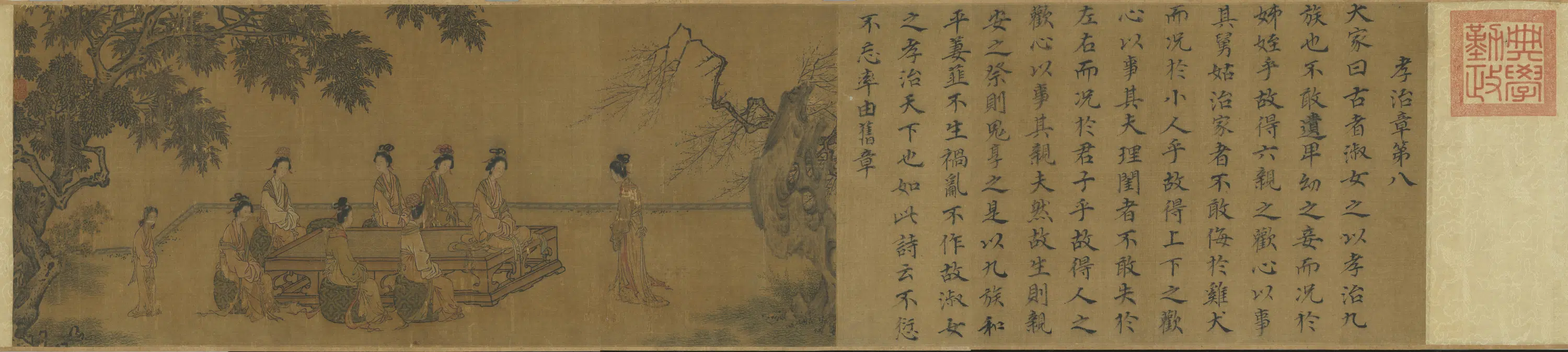 南宋【马和之】《宋高宗书女孝经马和之补图上卷_开宗明义章第一》