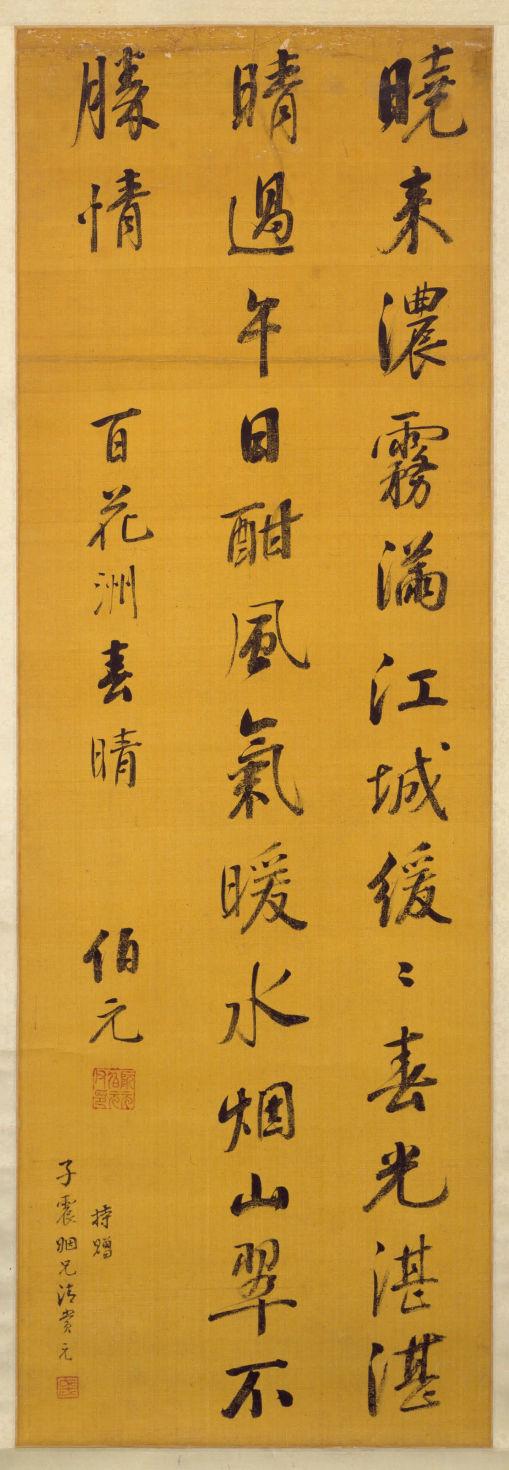 清代【阮元】《行书白花洲春晴七绝轴》