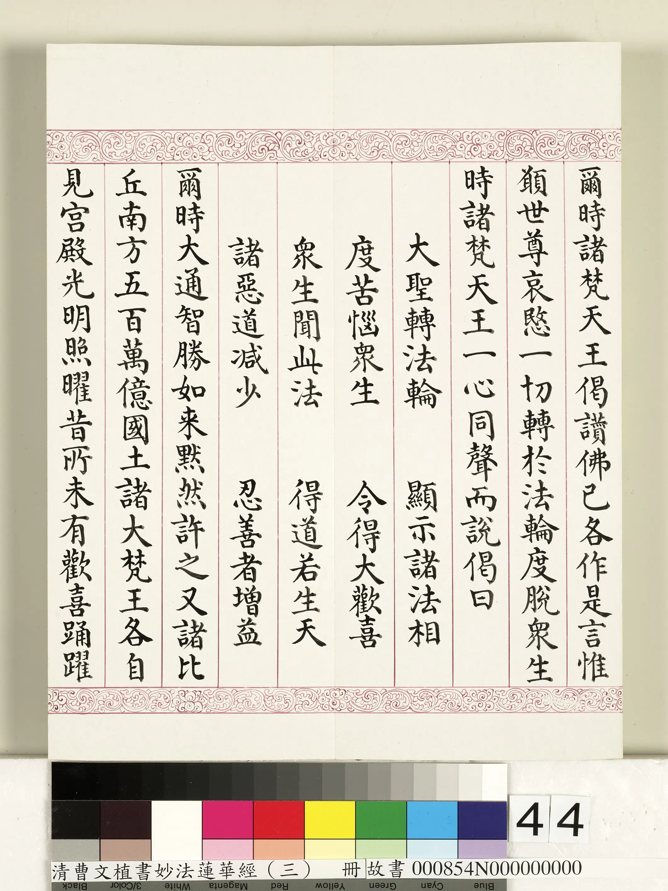 清代【曹文埴】《妙法莲华经（三）册》 第39张