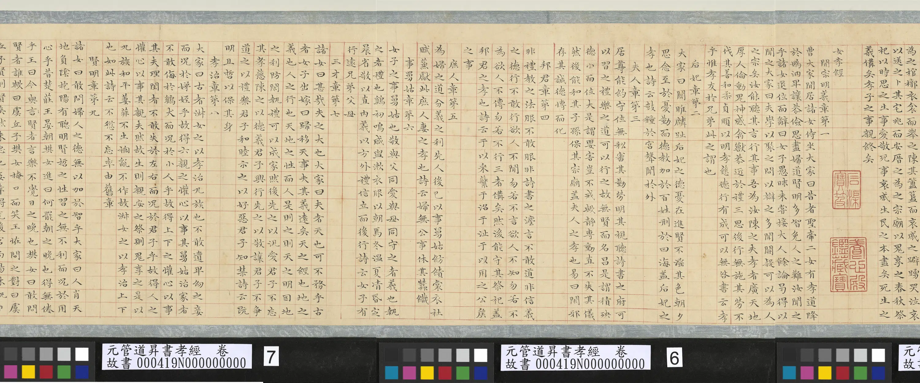 元代【管道升】《书孝经卷》 第3张