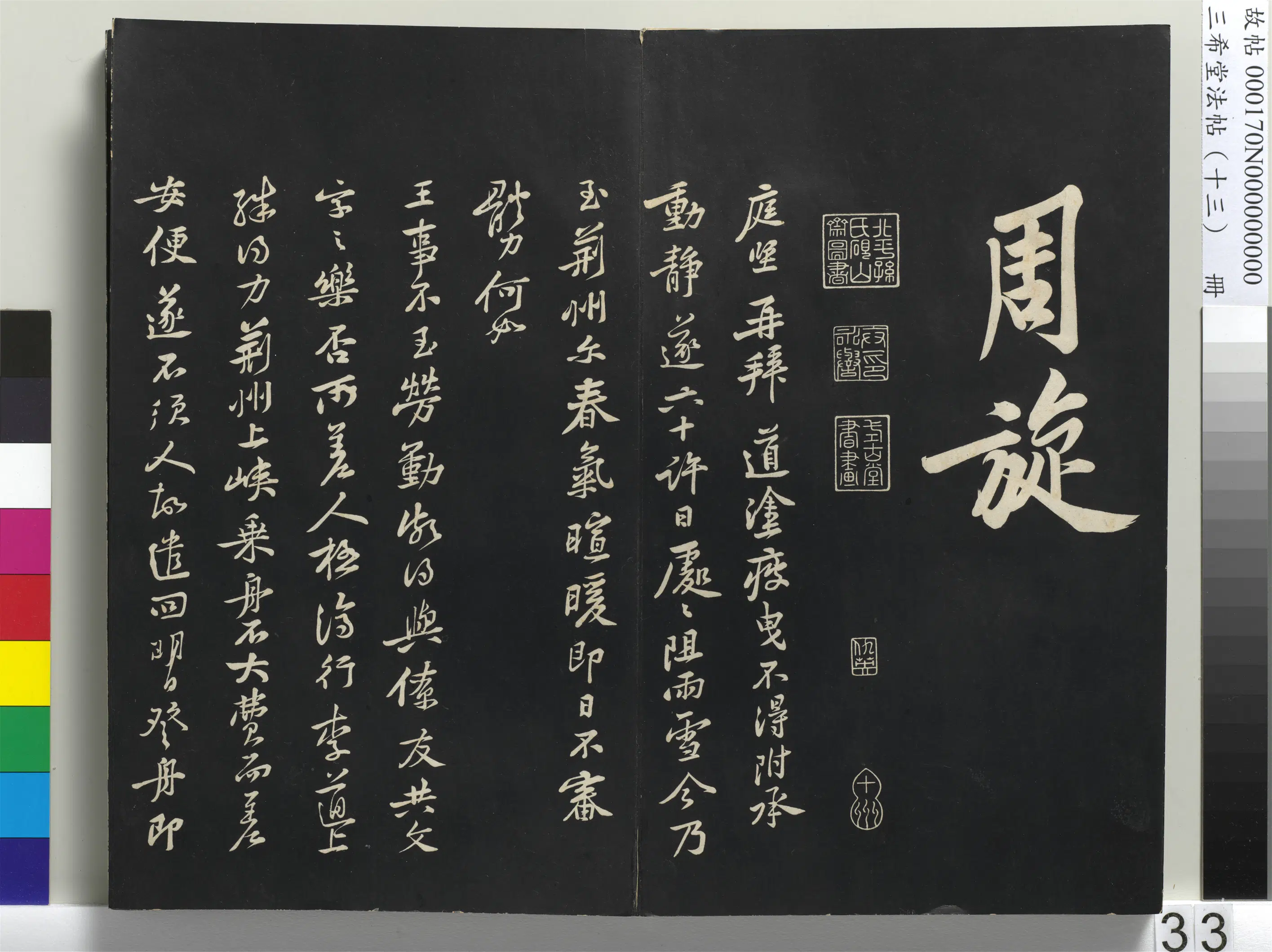北宋【黄庭坚】《三希堂法帖（十三）册-宋黄庭坚书松风阁诗帖-1》 第4张