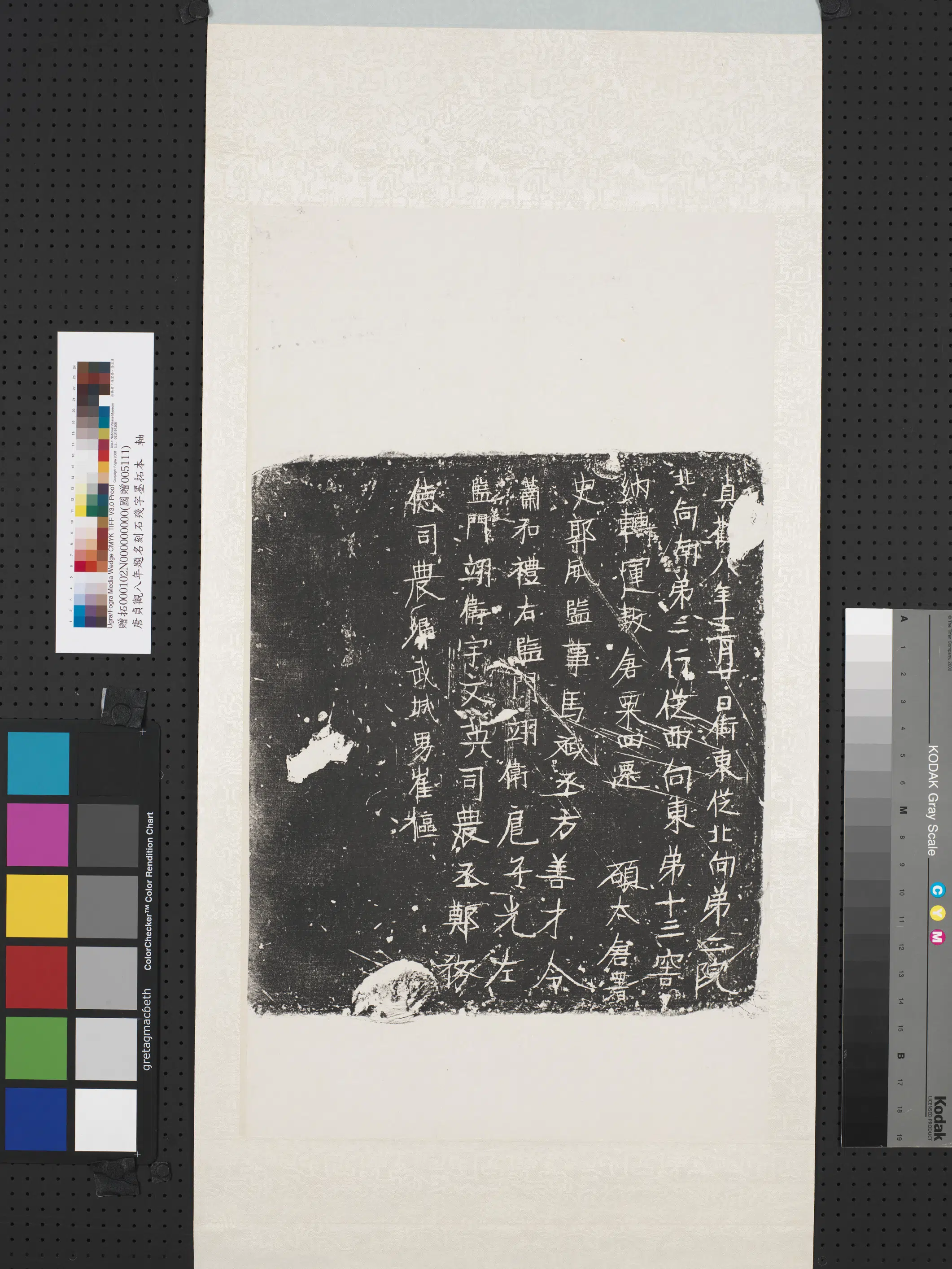 唐朝《唐贞观八年题名刻石残字墨拓本图轴》