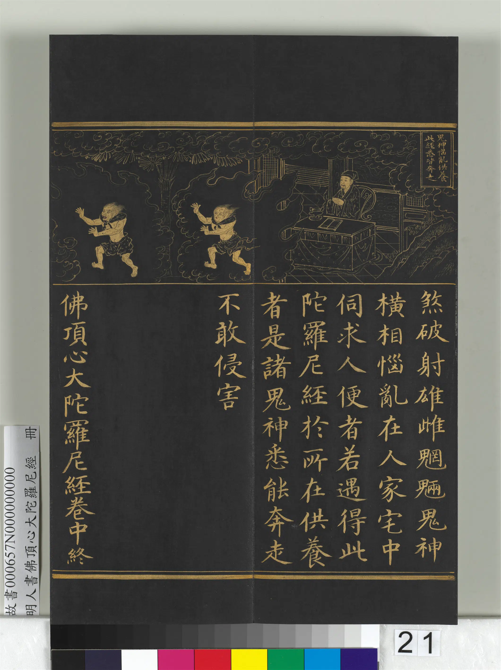 明朝《明人佛顶心大陀罗尼经册》 第14张