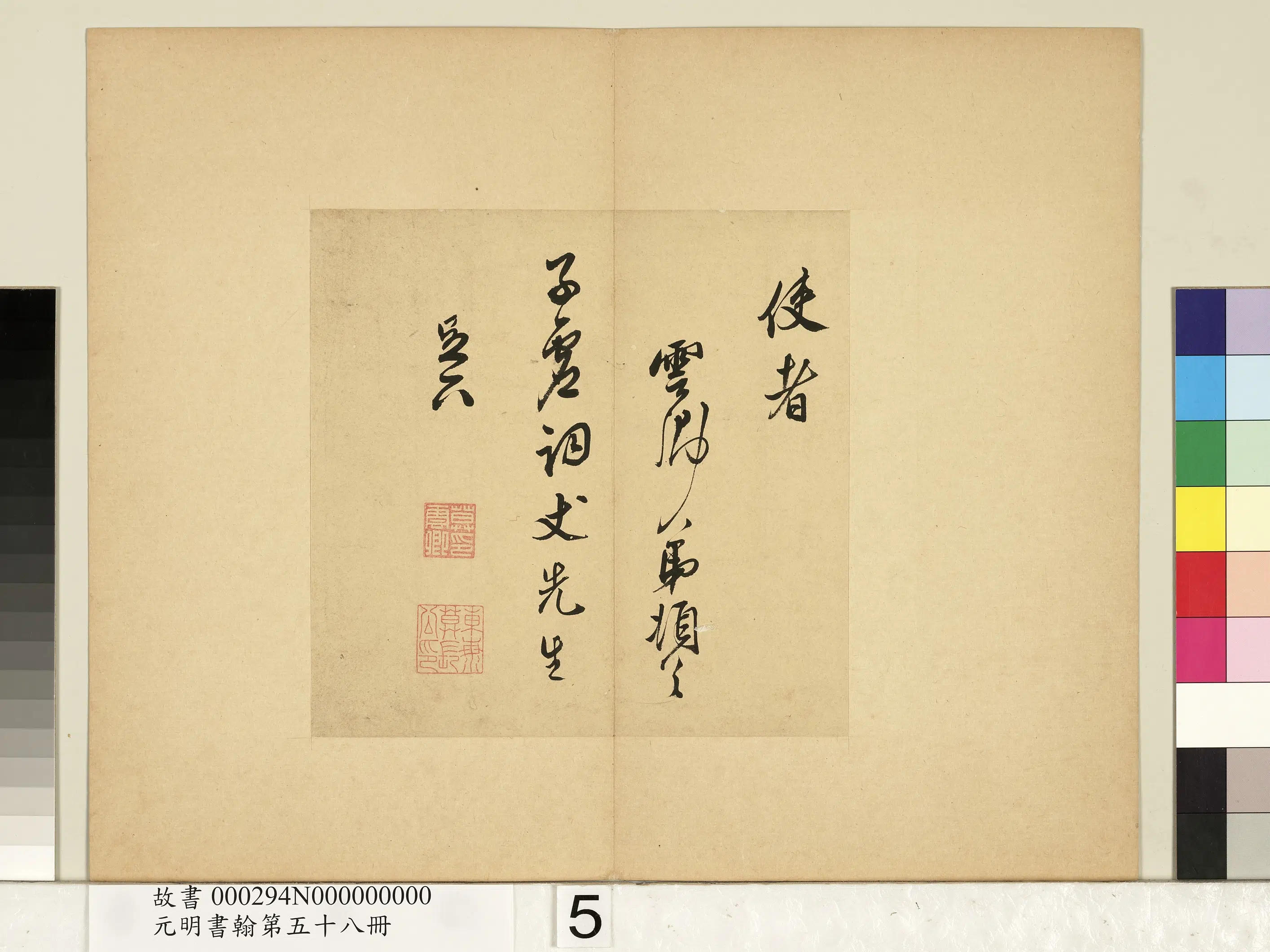 明朝【莫是龙】《元明书翰第五十八册-尺牍并书诗第一则》 第5张