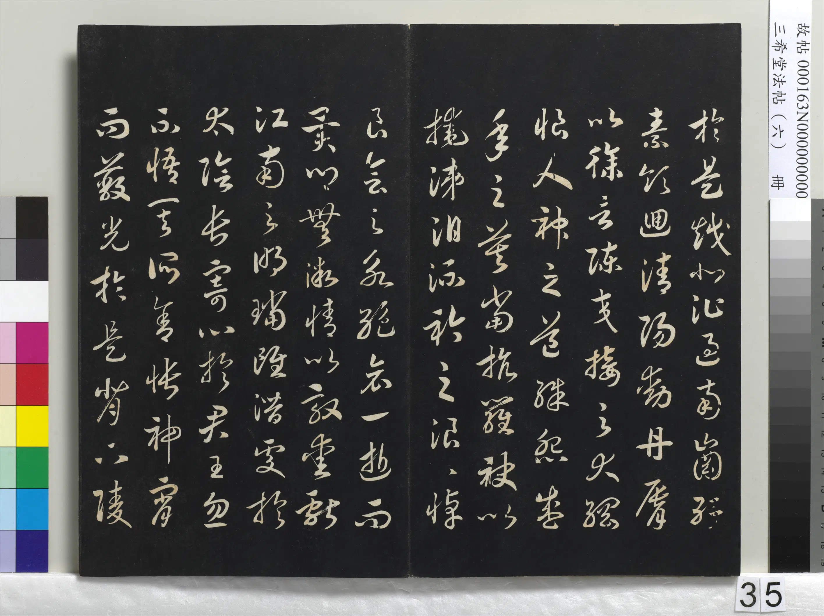 南宋【赵构-宋高宗】《三希堂法帖（六）册-宋高宗书洛神赋-1》 第11张