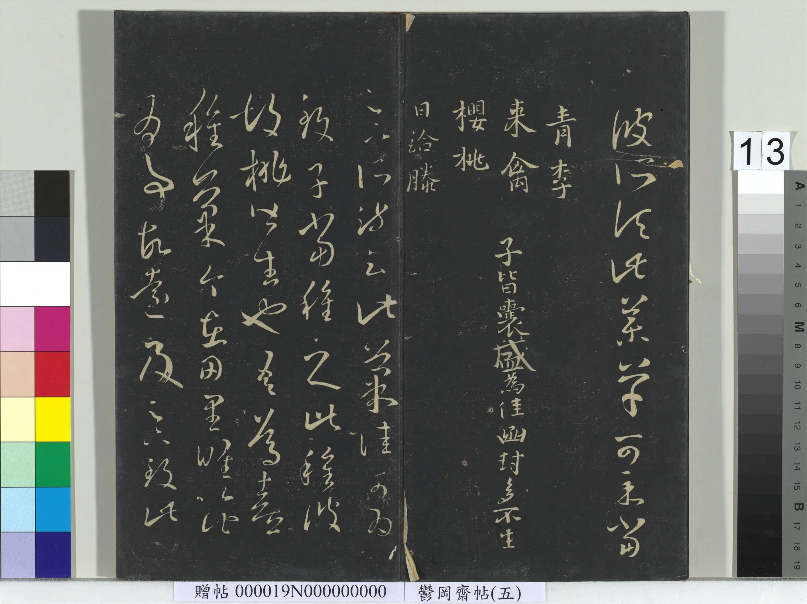 东晋【王羲之】《郁冈斋墨妙帖(五)册》 第5张 东晋【王羲之】《郁冈斋墨妙帖(五)册》 第5张