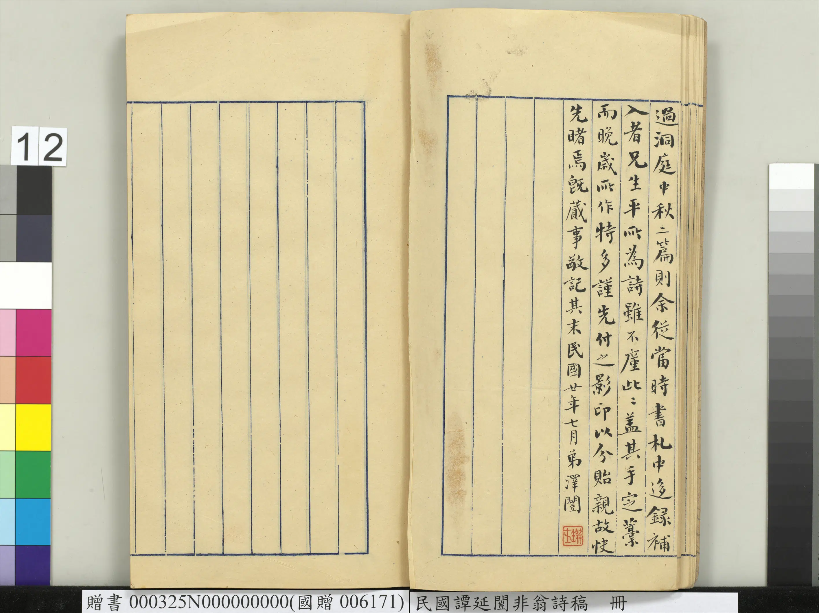 近现代【谭延闿】《非翁诗稿册》 第5张