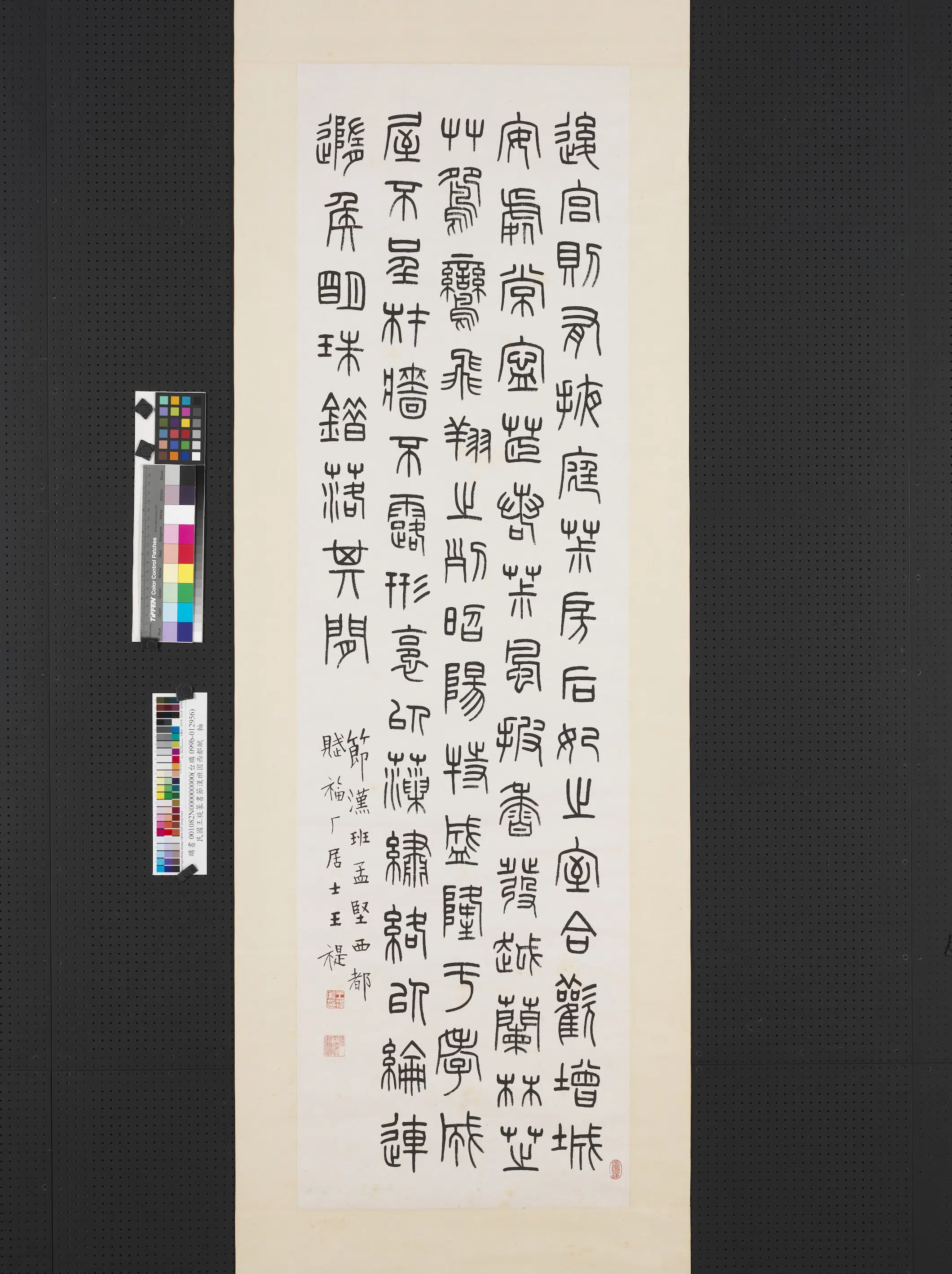近现代【王福庵（王寿祺王福厂王禔）】《篆书节汉班固西都赋图轴》
