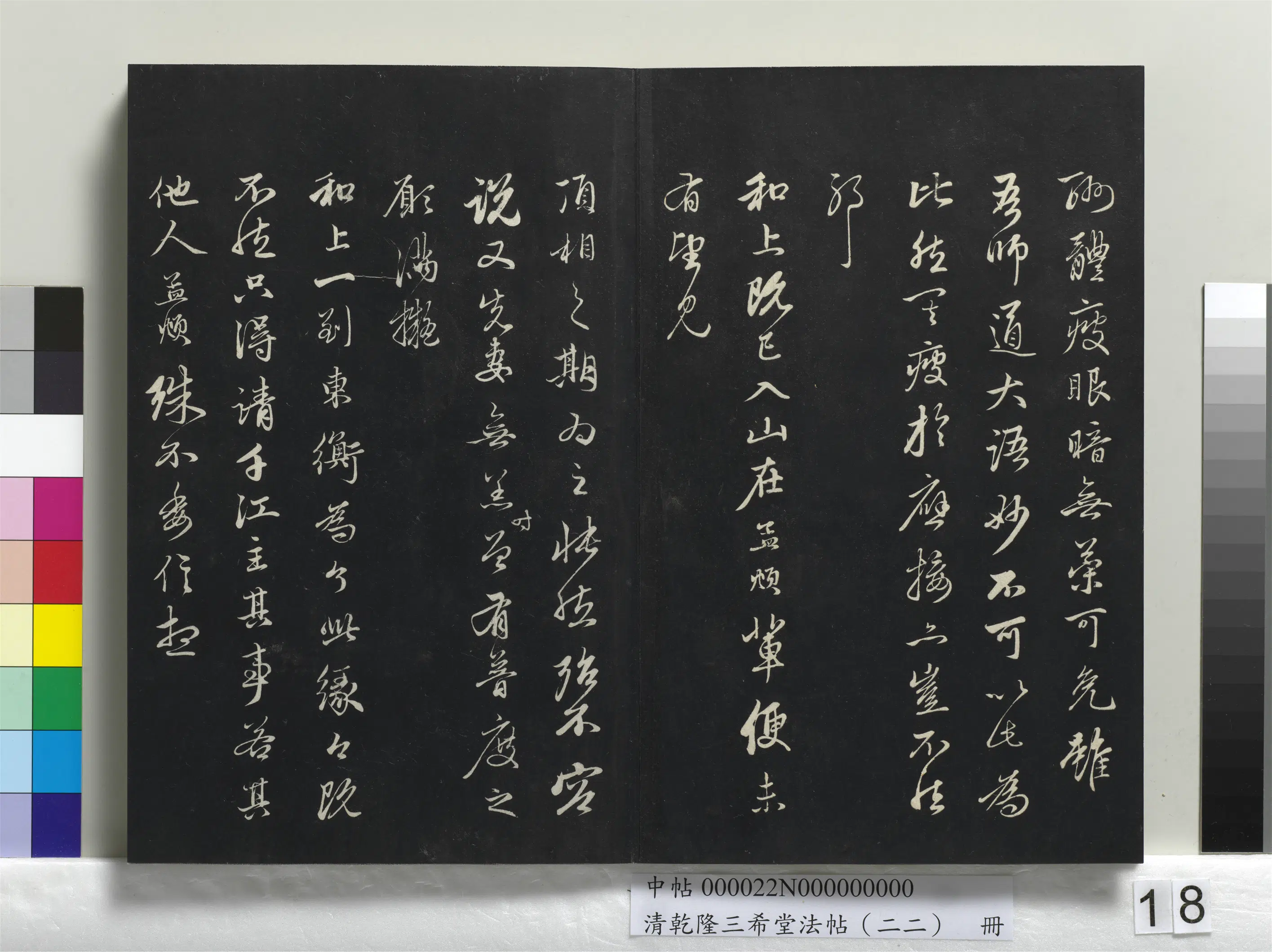 元代【赵孟頫】《乾隆三希堂法帖(二十二)册-元赵孟頫致中峰和尚尺牍-10》 第2张 元代【赵孟頫】《乾隆三希堂法帖(二十二)册-元赵孟頫致中峰和尚尺牍-10》 第2张