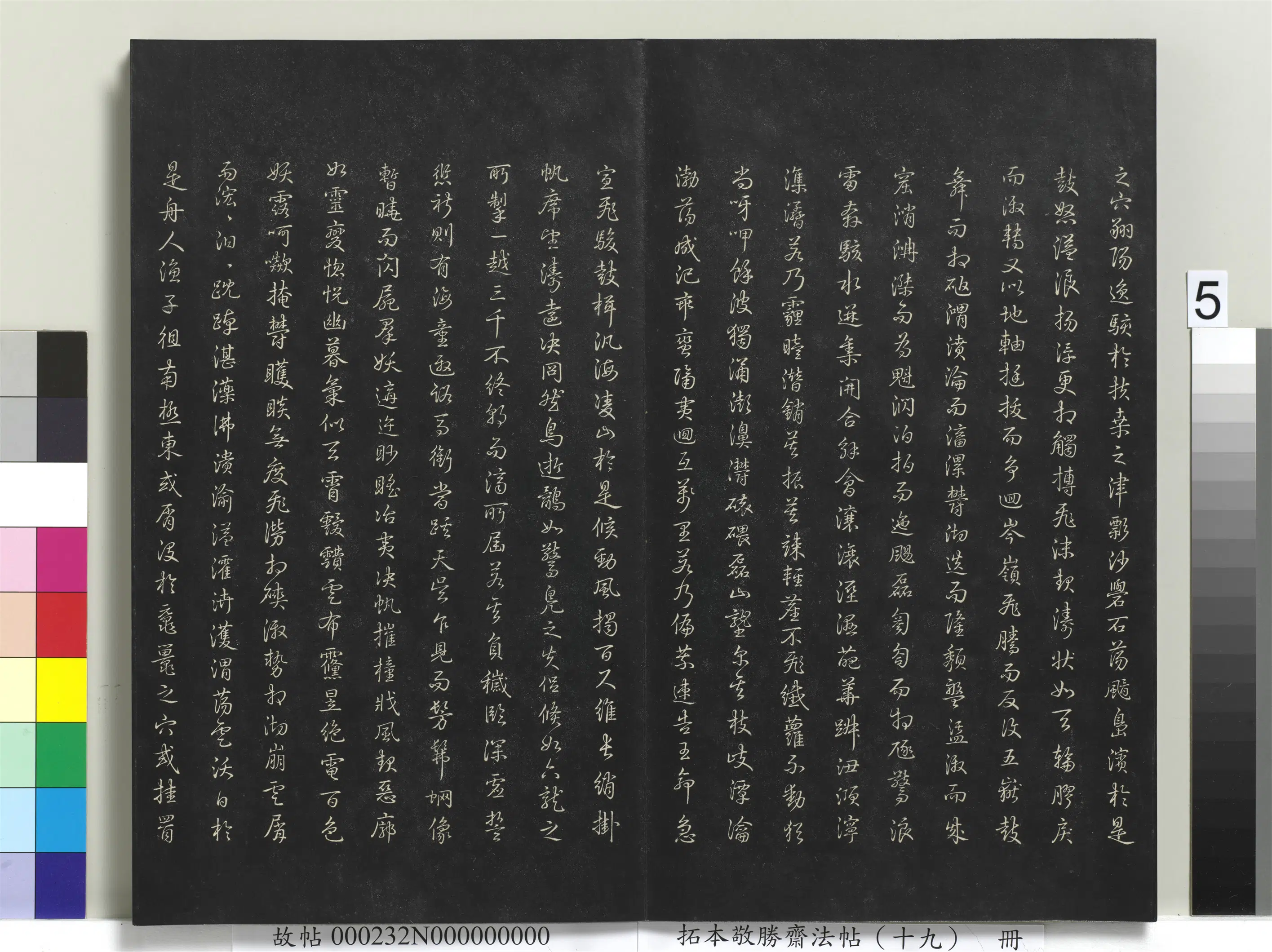 清代【爱新觉罗弘历-乾隆-清高宗】《拓本敬胜斋法帖(十九)册》 第10张 清代【爱新觉罗弘历-乾隆-清高宗】《拓本敬胜斋法帖(十九)册》 第10张