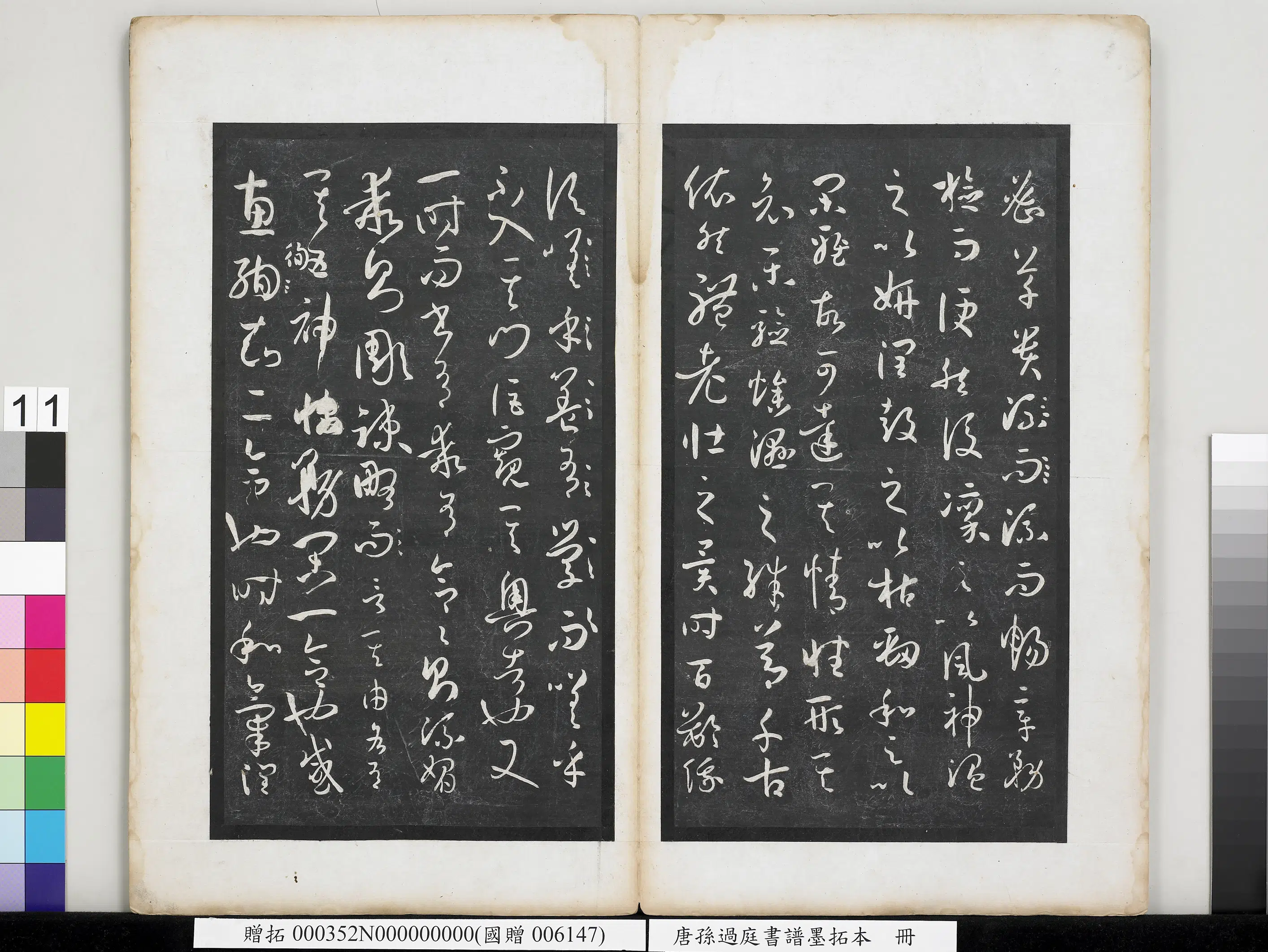 唐朝【孙过庭】《书谱墨拓本册》 第3张