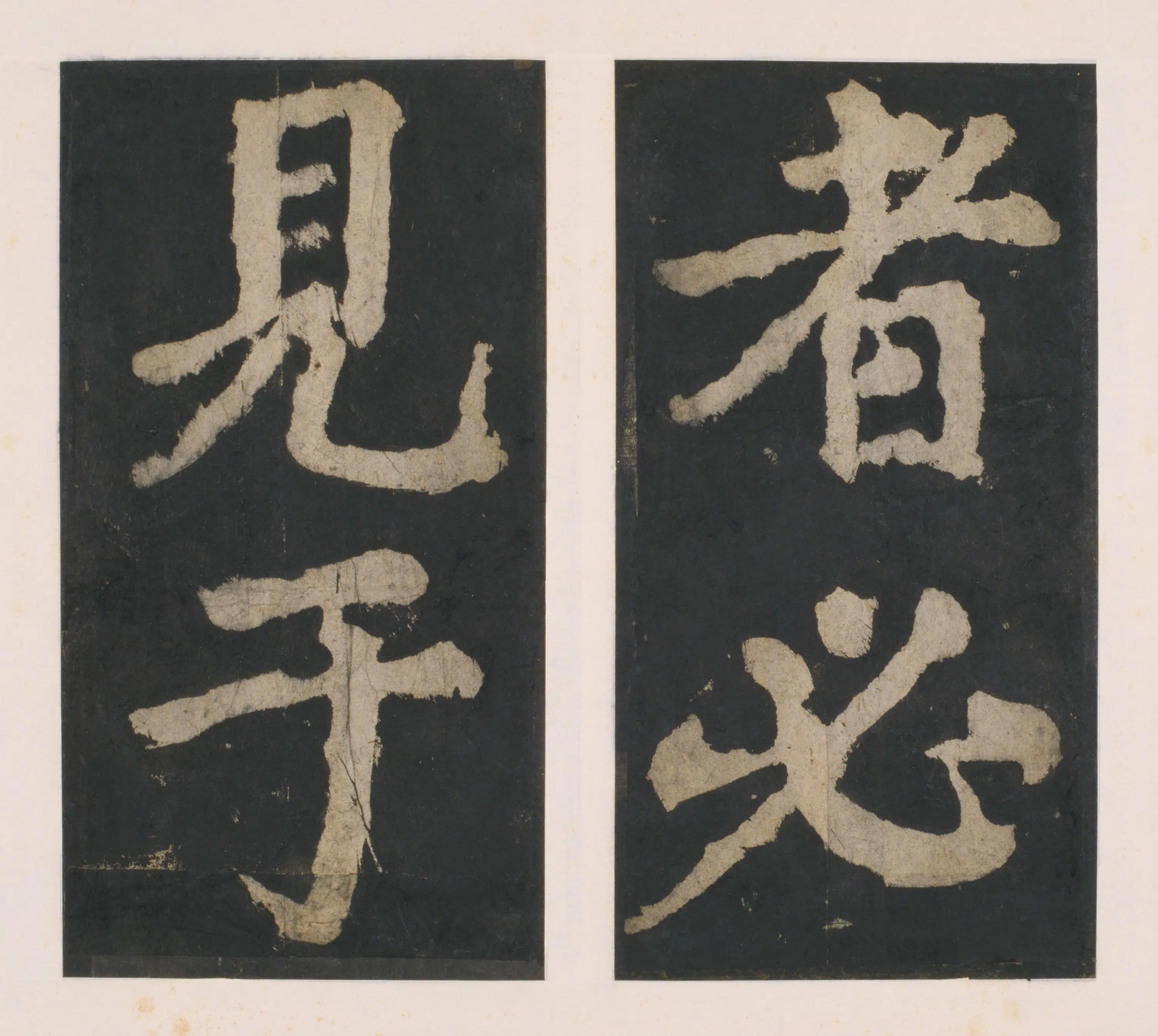 唐朝【颜真卿】《大唐中兴颂(宋拓麻纸黑墨精拓)上册-33开》 第11张 唐朝【颜真卿】《大唐中兴颂(宋拓麻纸黑墨精拓)上册-33开》 第11张