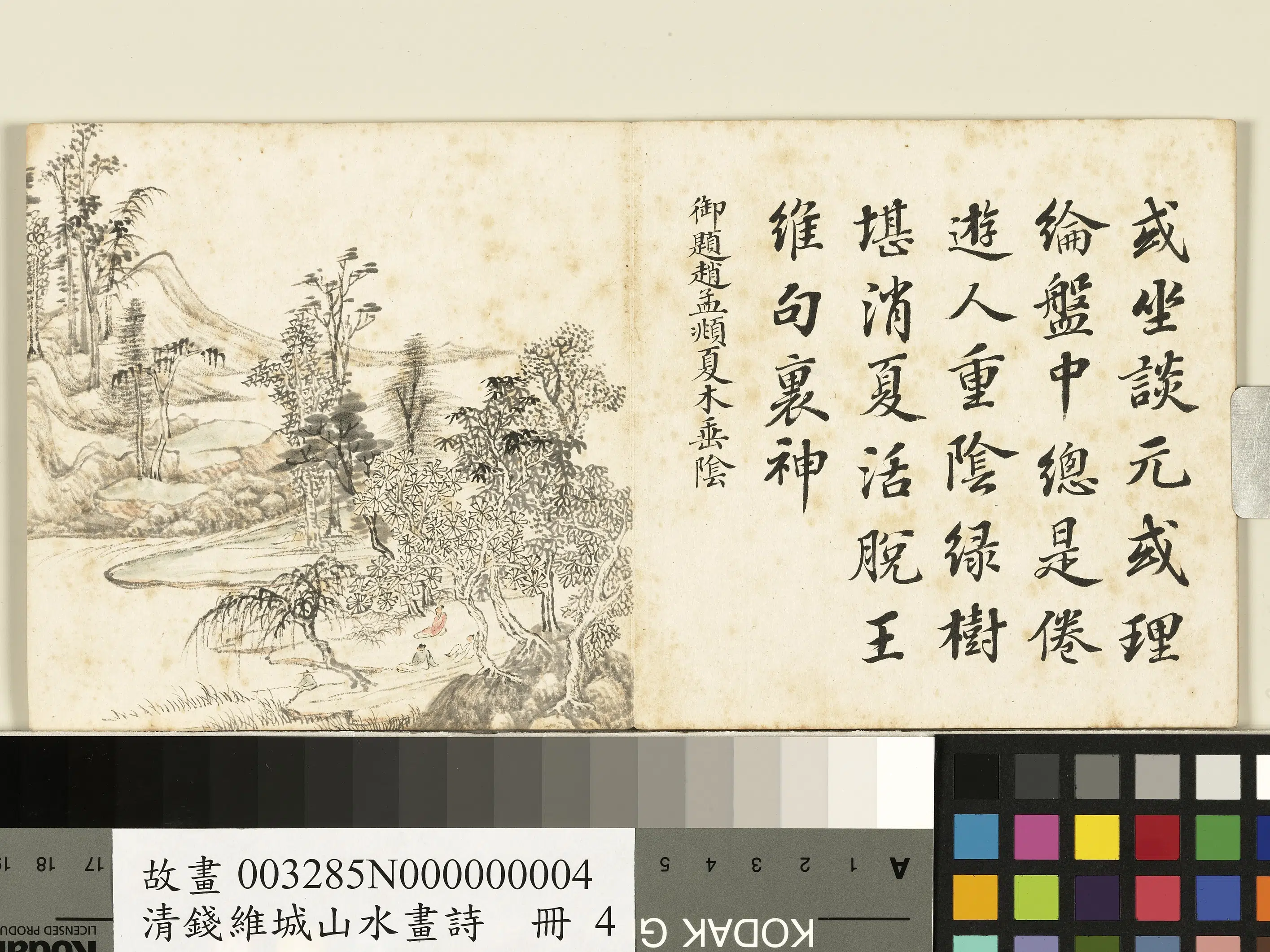 清代【钱维城】《山水画诗册-赵孟頫夏木垂阴》