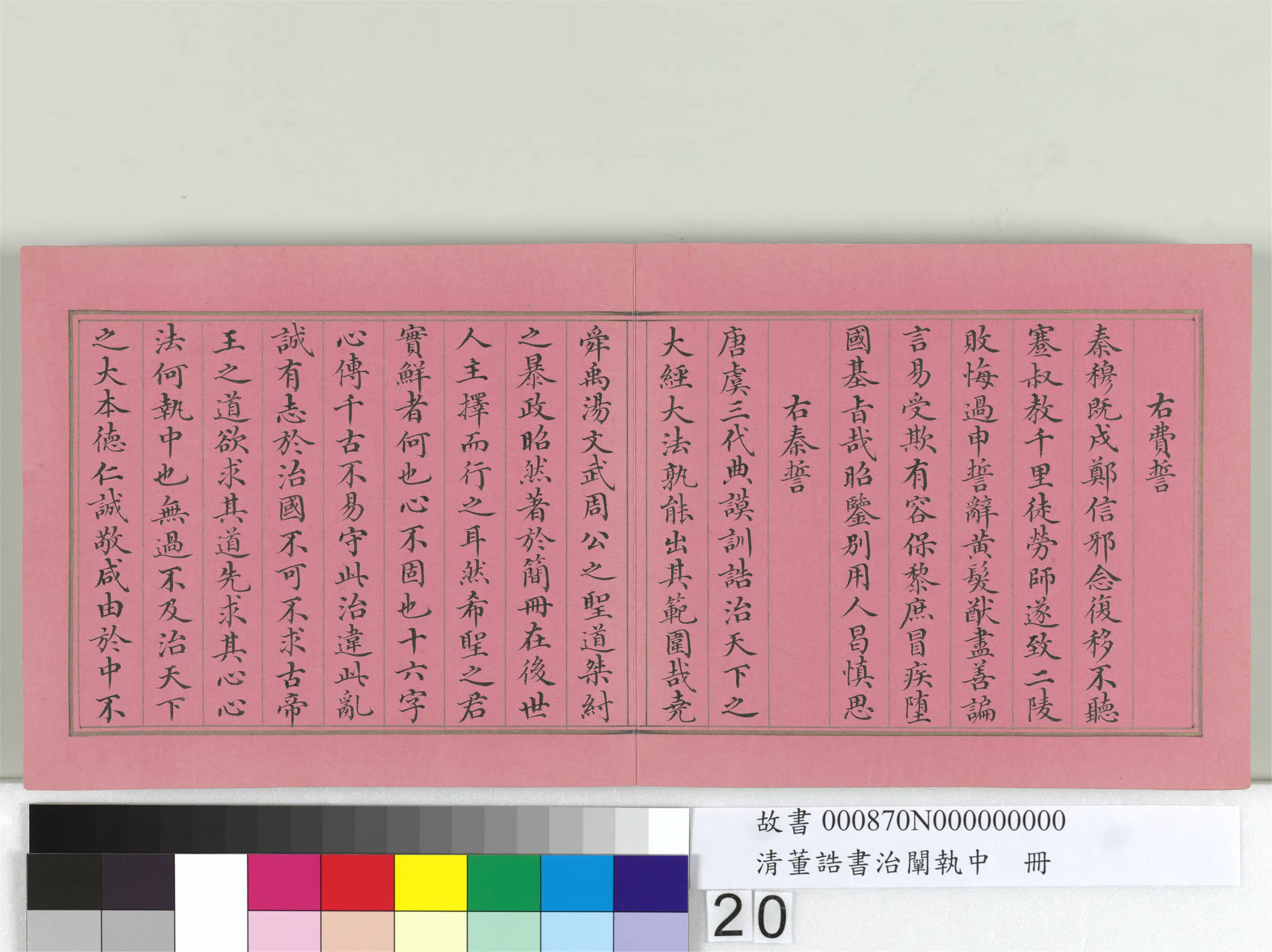 清代【董诰】《书治阐执中册-24开》 第13张 清代【董诰】《书治阐执中册-24开》 第13张