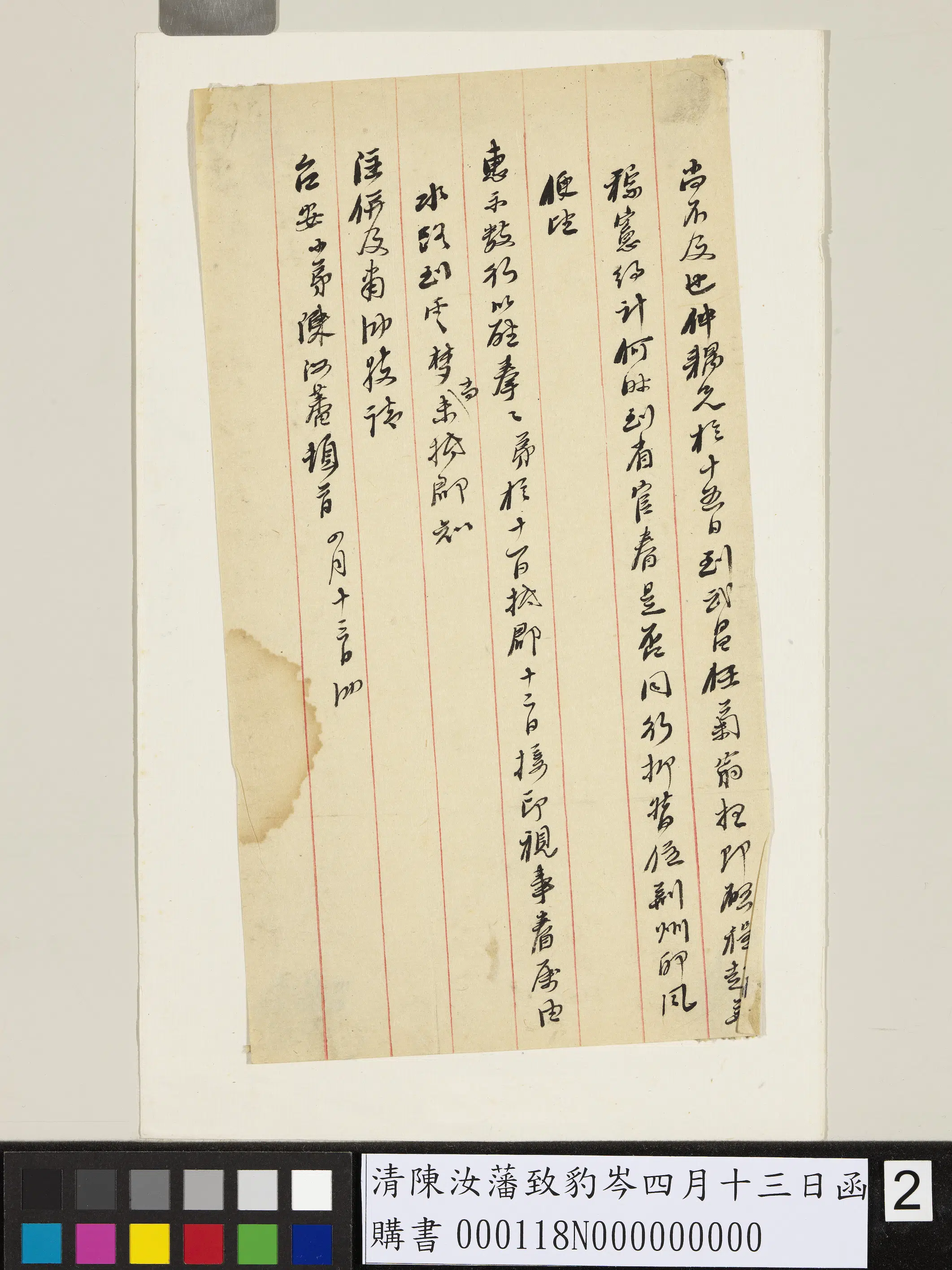 清【陈汝藩】《致豹岑四月十三日函》 第2张 清【陈汝藩】《致豹岑四月十三日函》 第2张