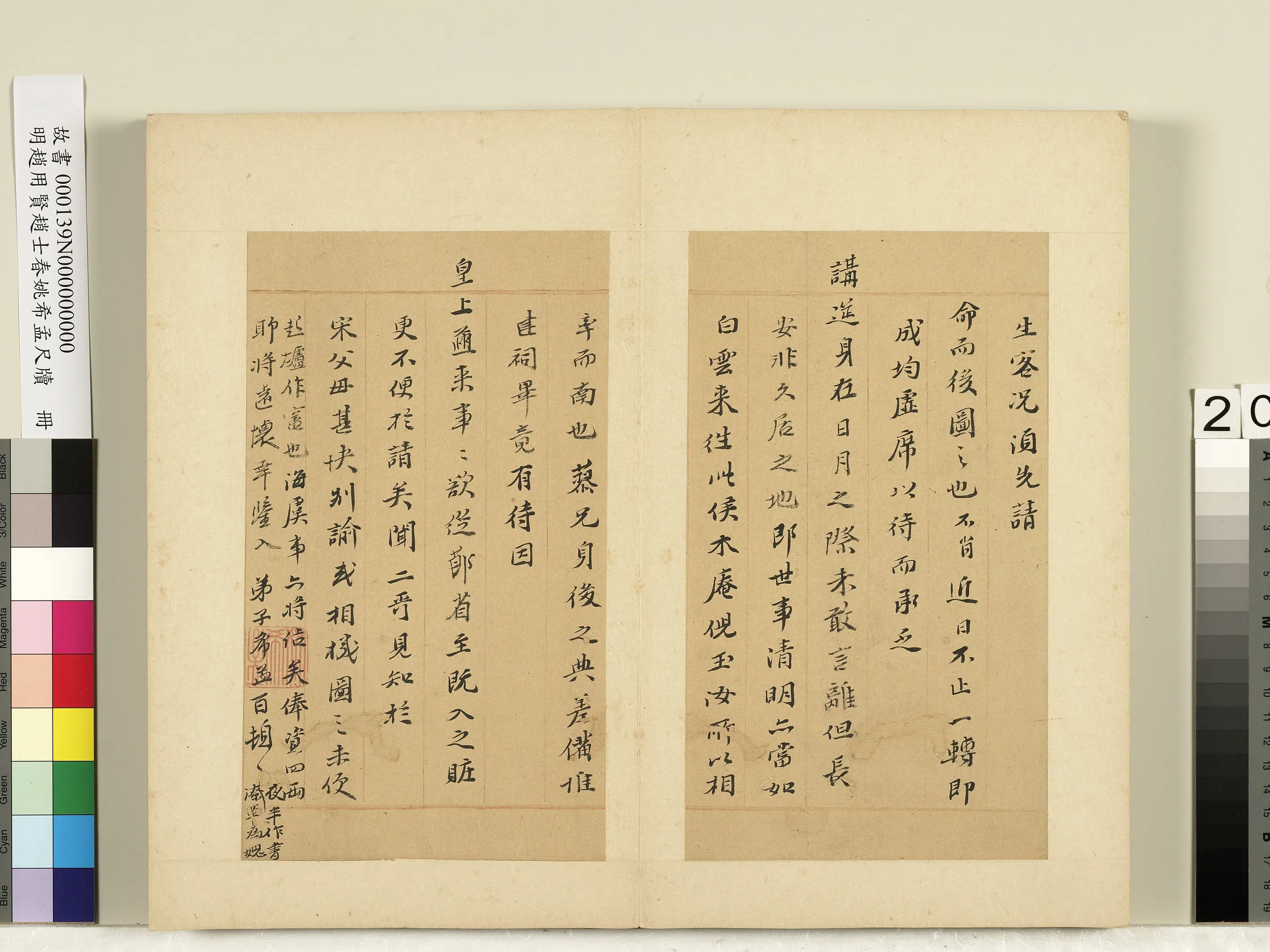 明朝【姚希孟】《赵用贤赵士春尺牍册》 第10张