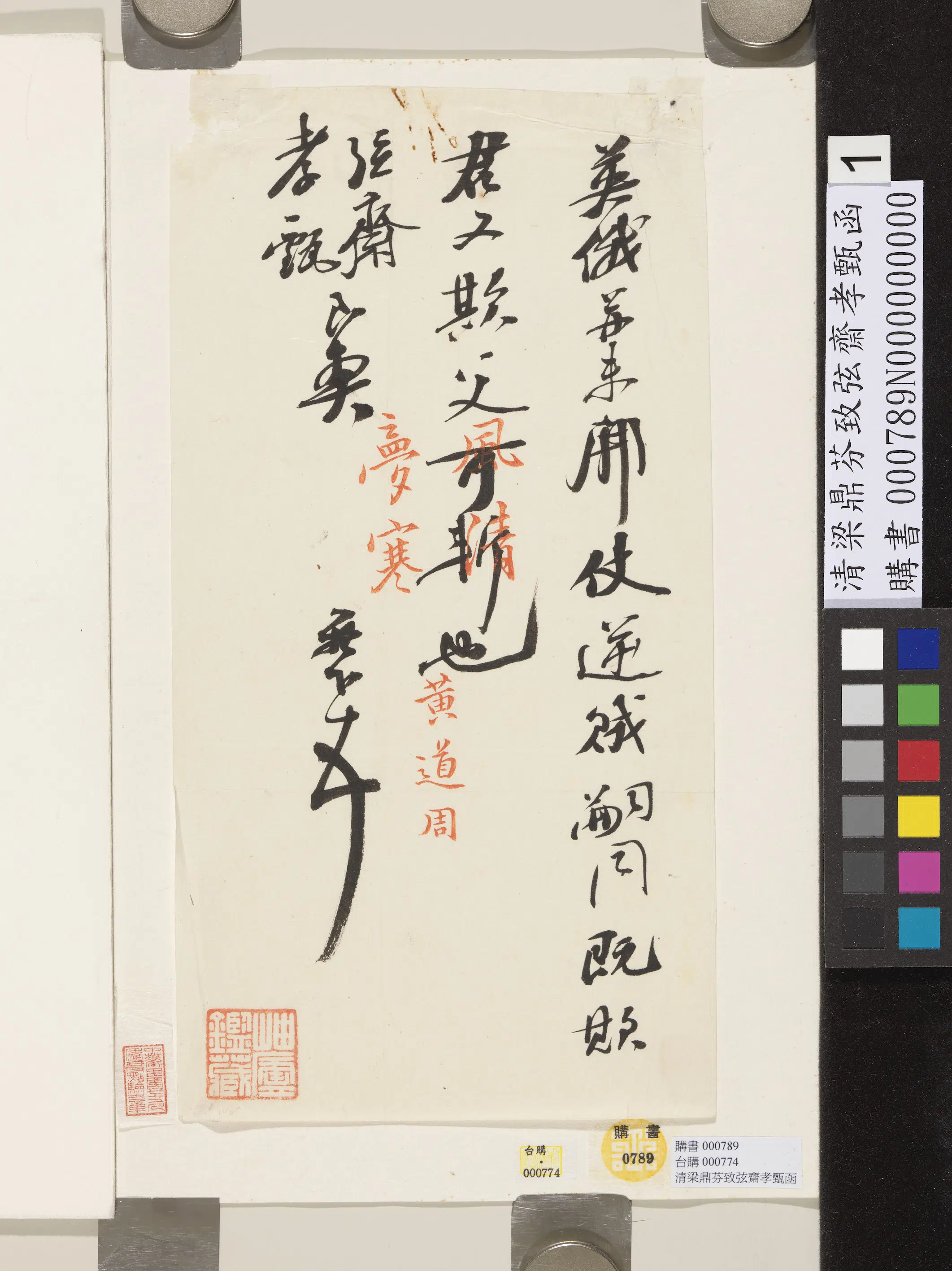 清代【梁鼎芬】《致弦斋孝甄函-1》