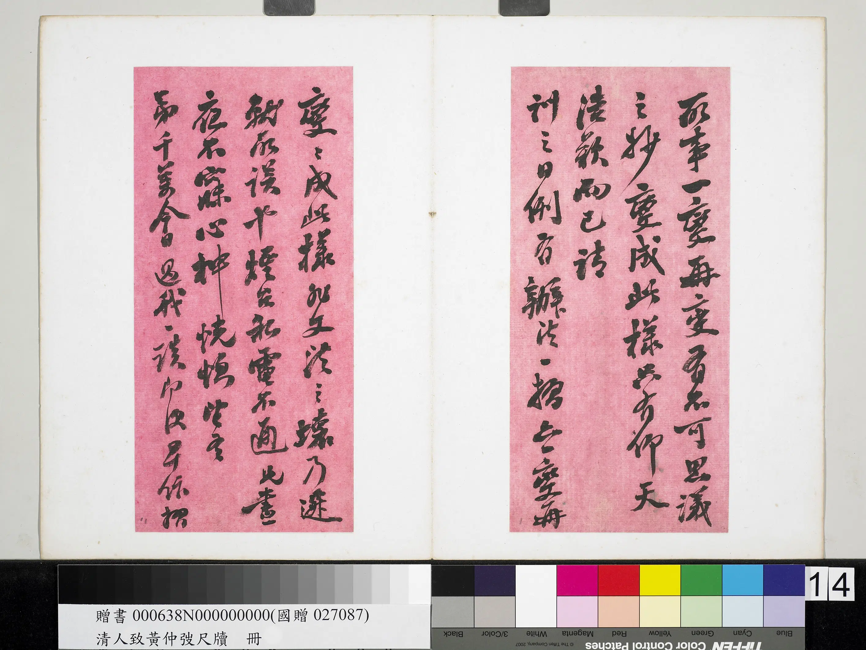 清代【王懿荣】《潘祖荫致黄仲弢尺牍册-致黄仲弢尺牍（四）》