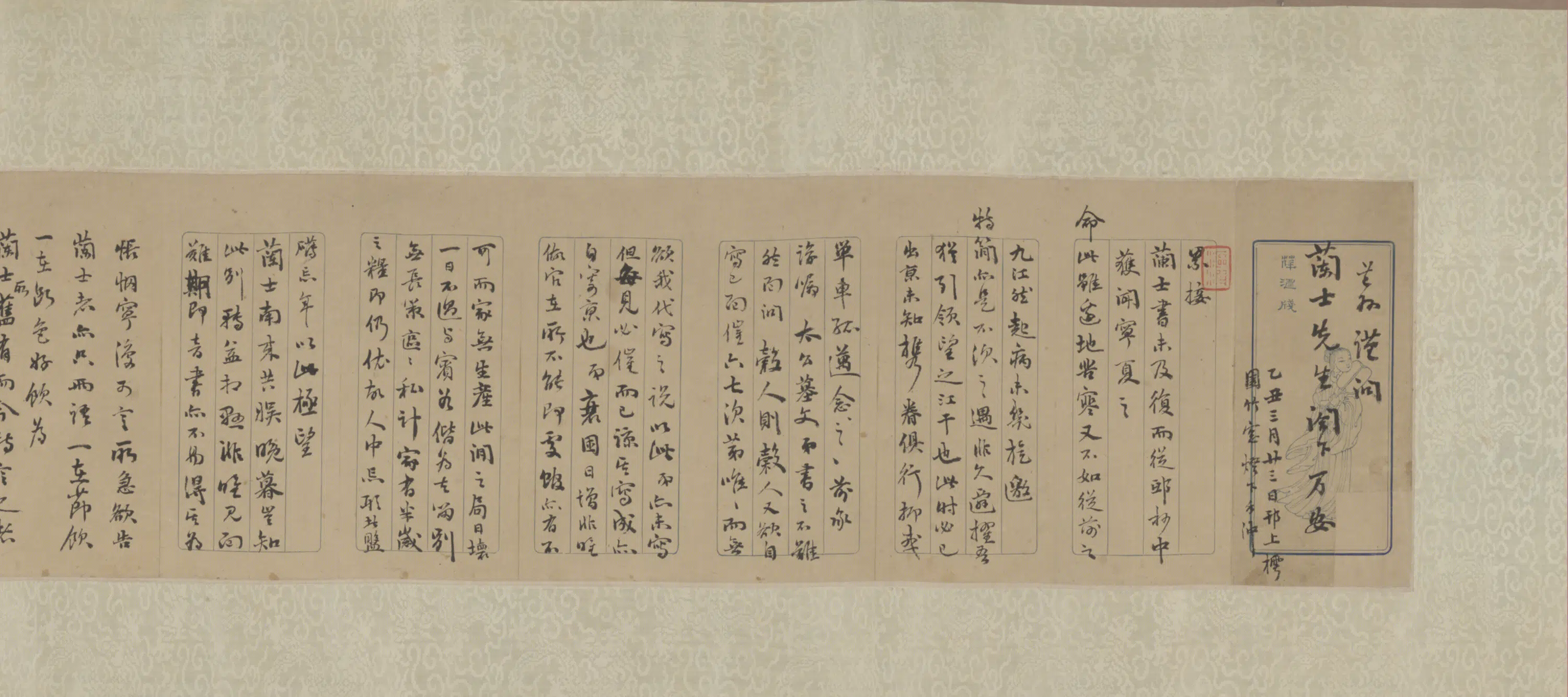 清代【王芑孙】《书札卷》 第3张