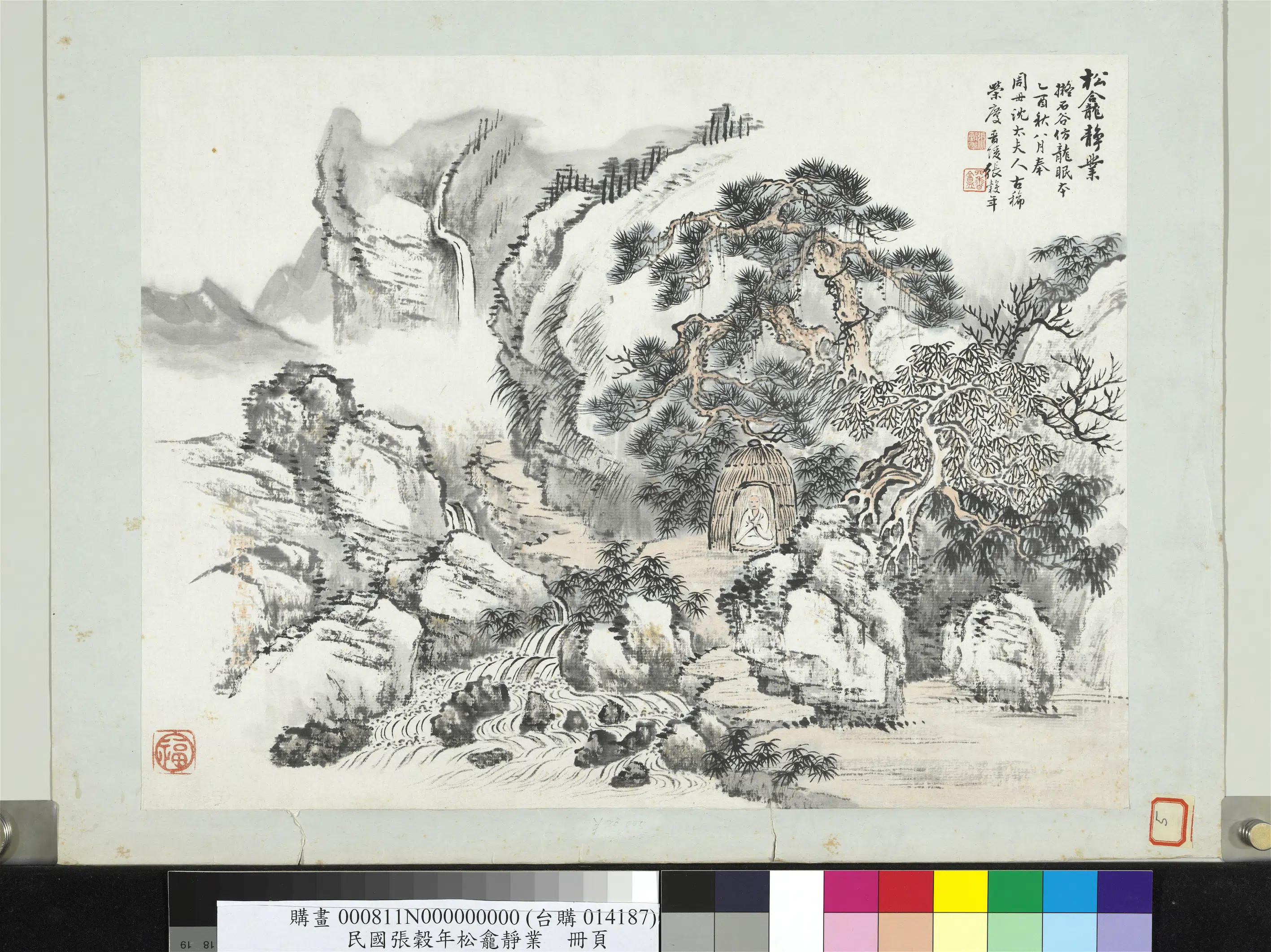 近现代【张谷年（张榖年）】《松龛静业镜片》