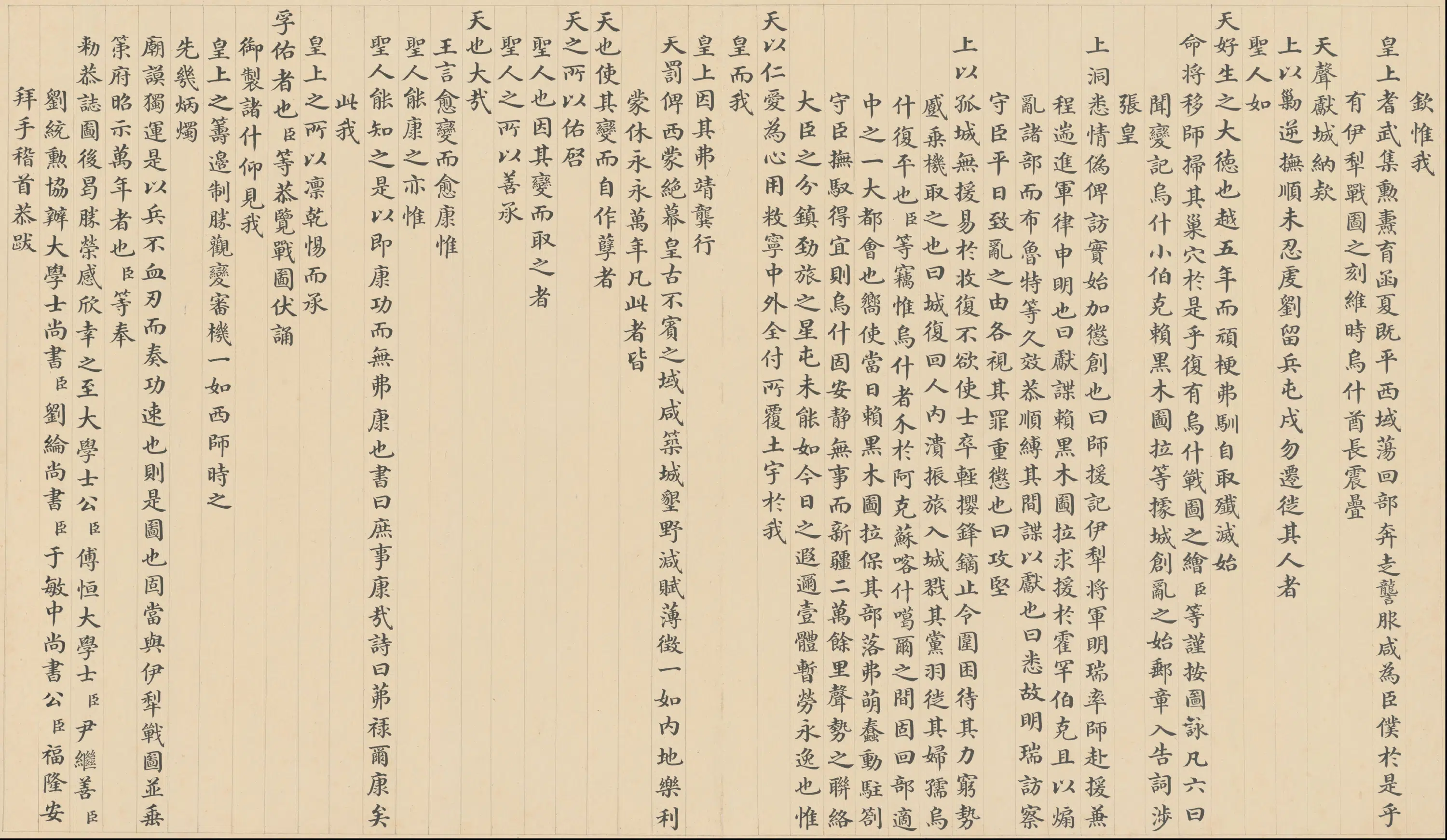 清代【贾全】《画平定乌什战图册》 第10张 清代【贾全】《画平定乌什战图册》 第10张