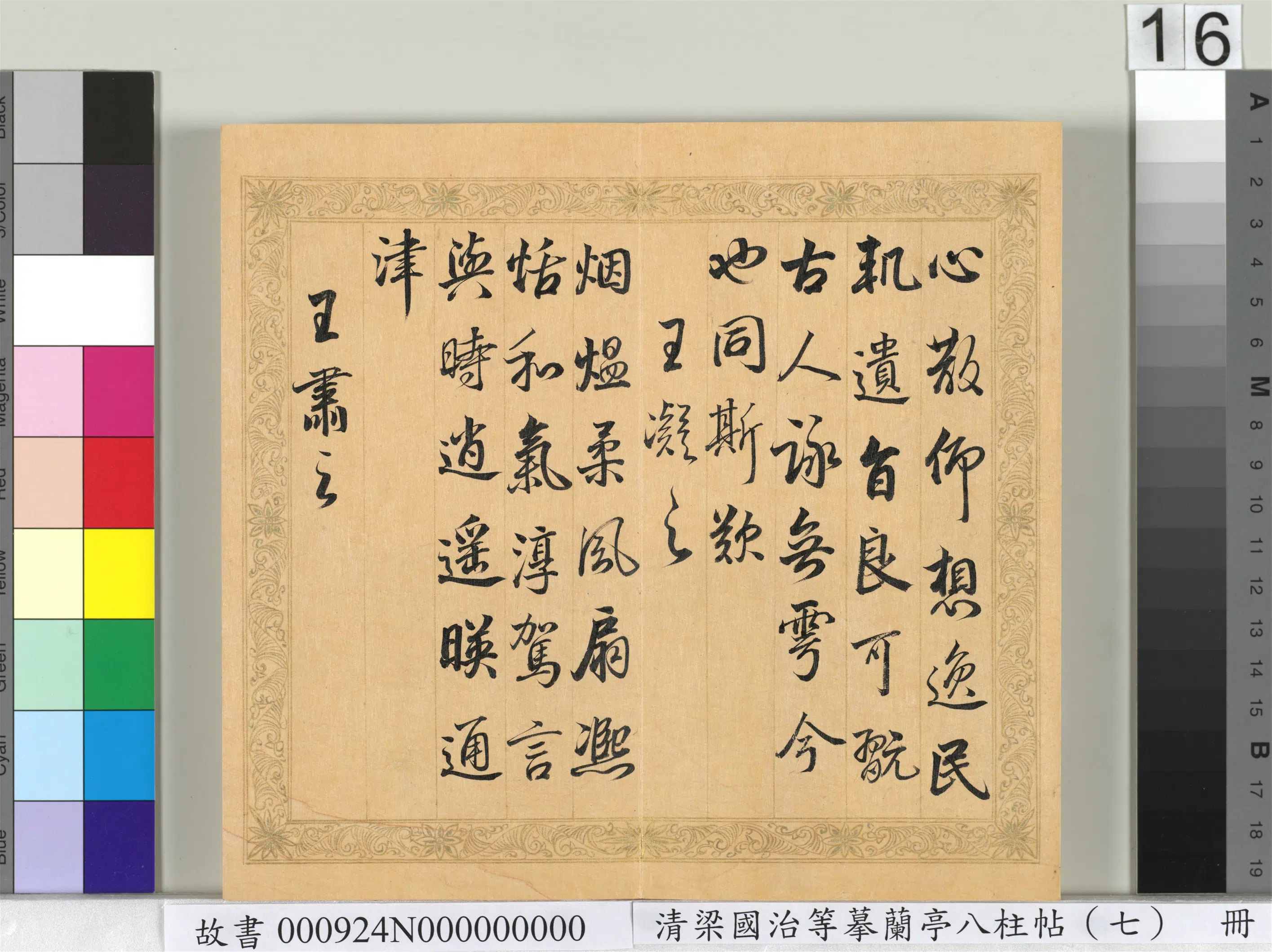 清代【梁国治】《摹兰亭八柱帖(七)册》 第8张 清代【梁国治】《摹兰亭八柱帖(七)册》 第8张