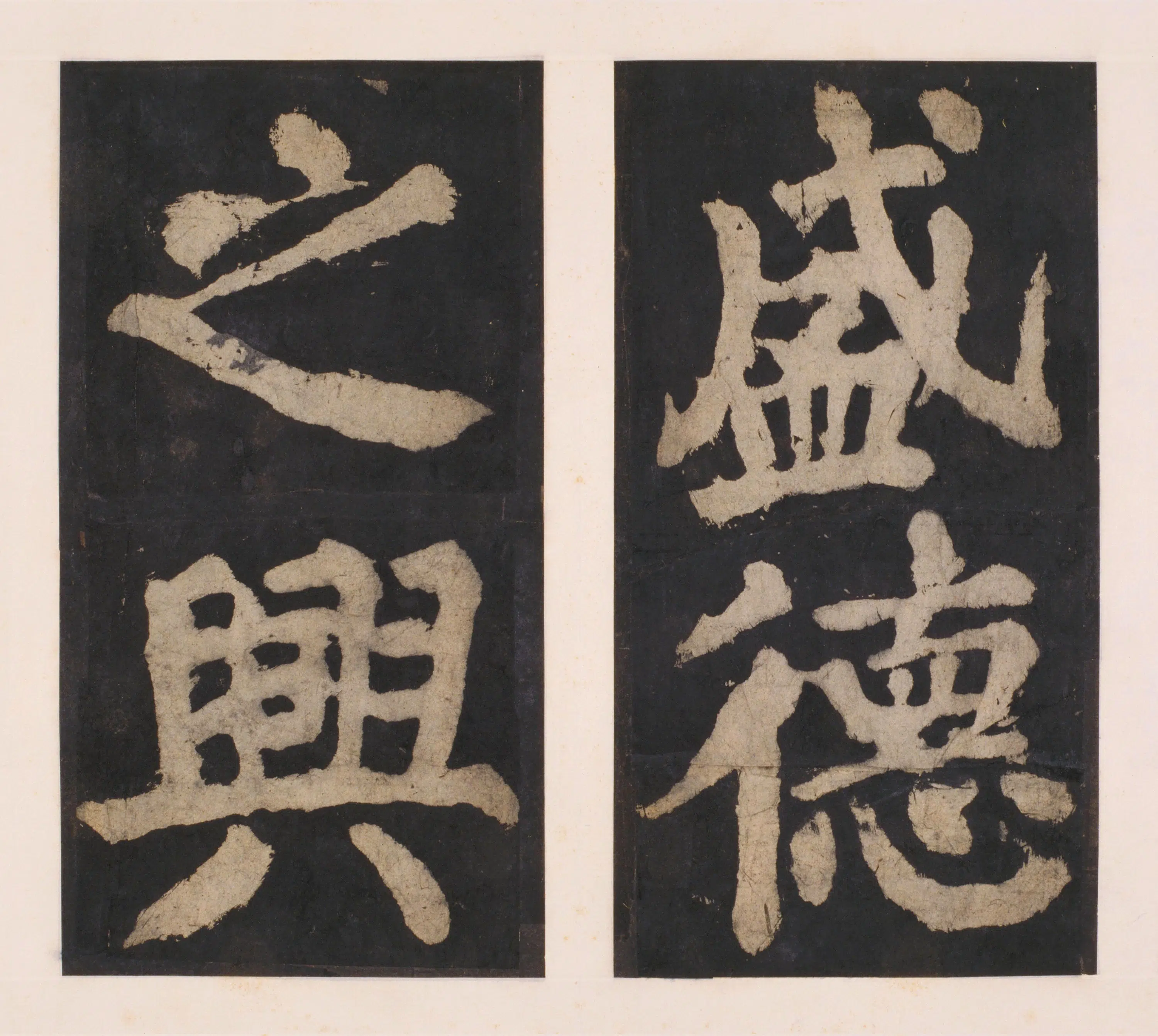 唐朝【颜真卿】《大唐中兴颂(宋拓麻纸黑墨精拓)下册-48开》 第27张 唐朝【颜真卿】《大唐中兴颂(宋拓麻纸黑墨精拓)下册-48开》 第27张