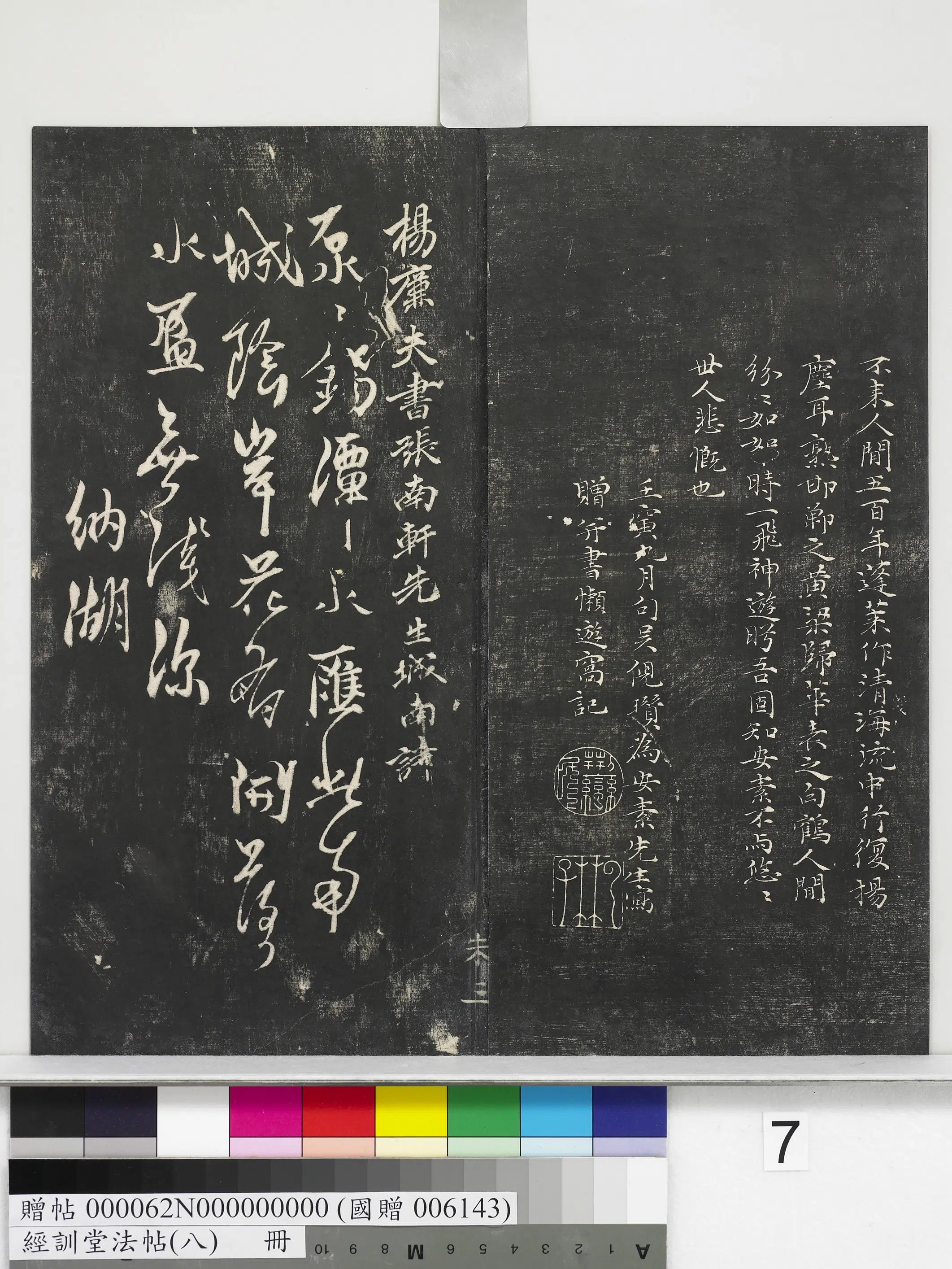元代【倪瓒】《经训堂法帖（八）册-元倪瓒懒游窝记》 第2张