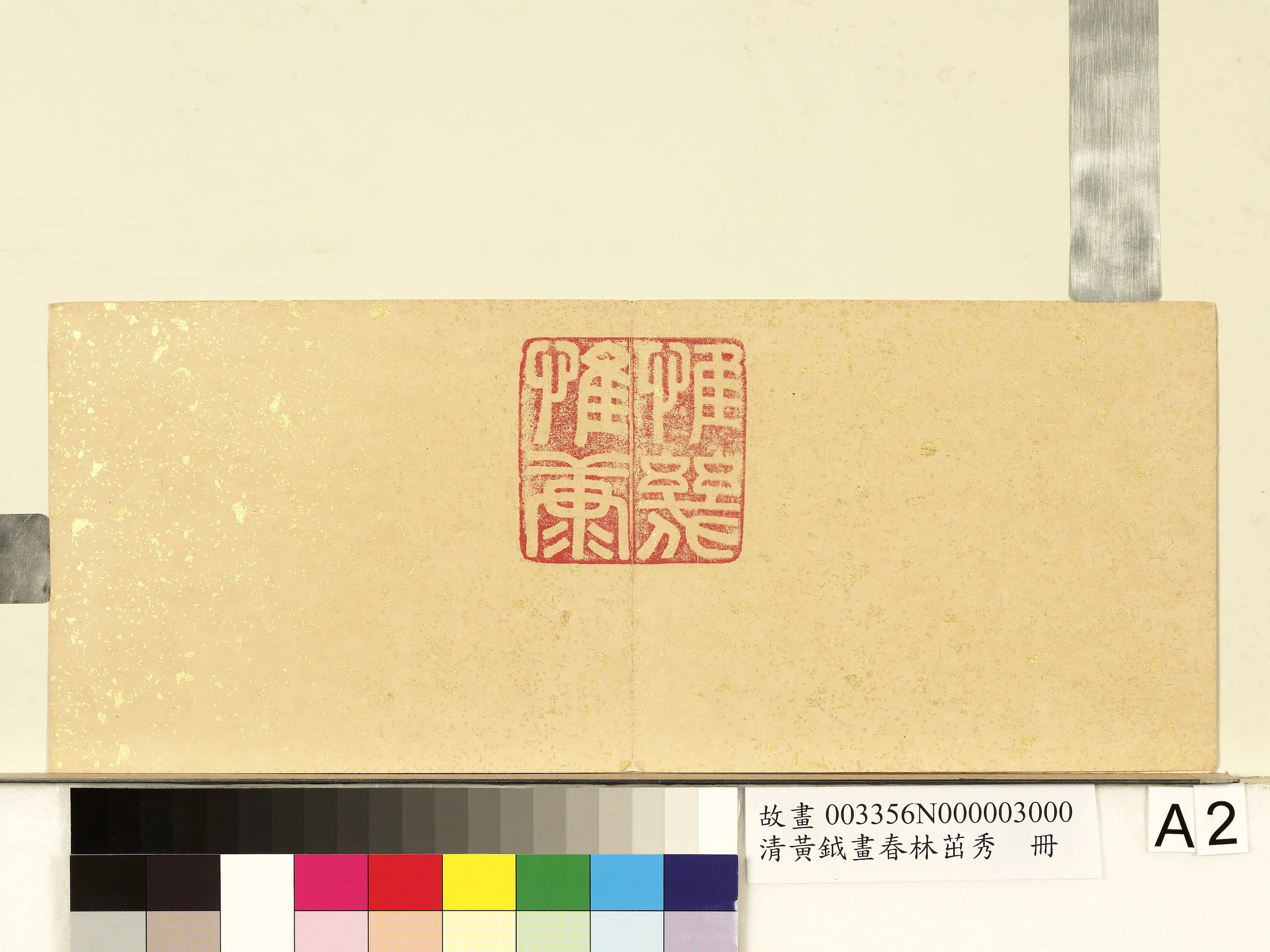 清代【黄钺】《画春林茁秀册》 第2张