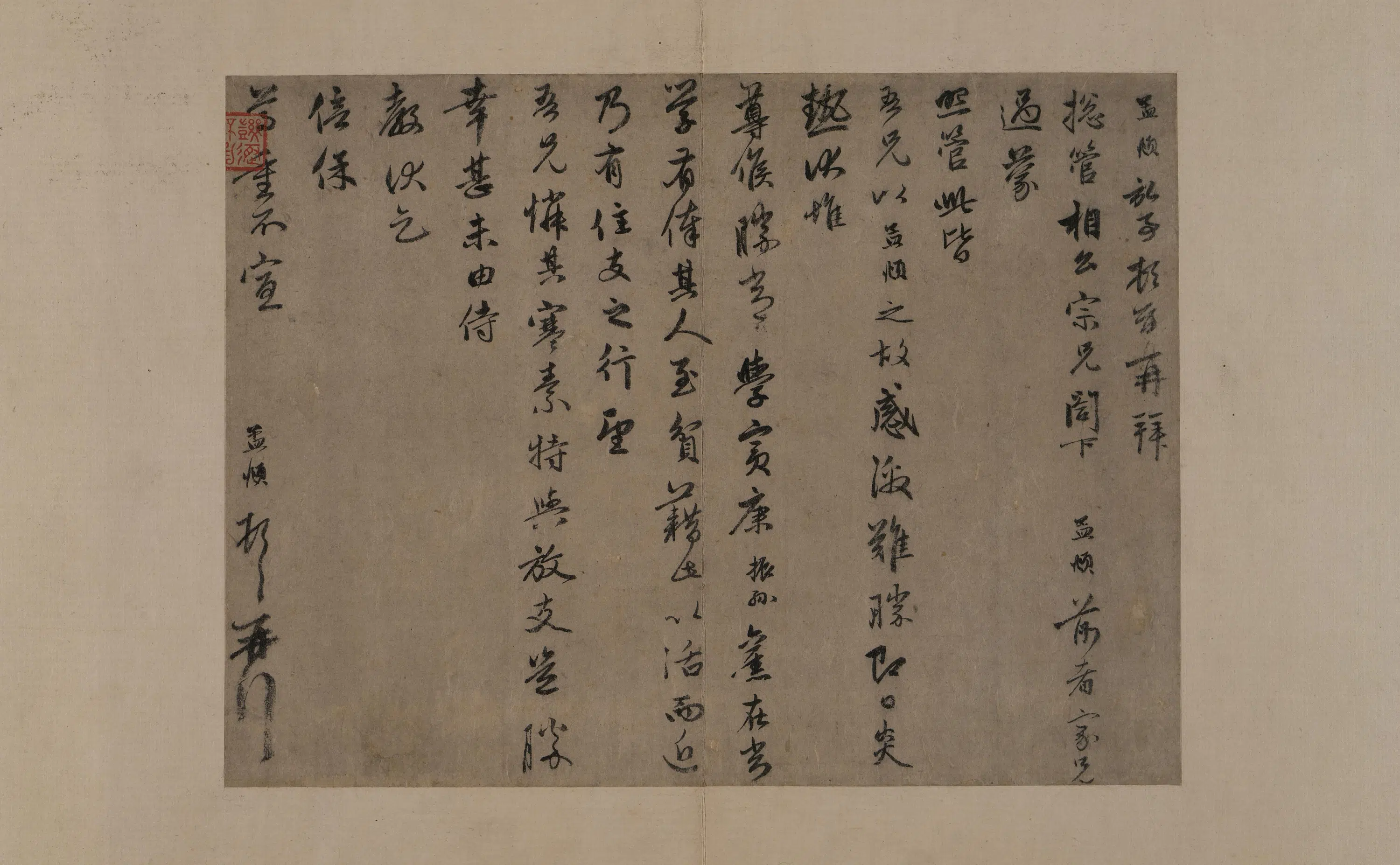 元朝【赵孟頫】《行书过蒙帖页》