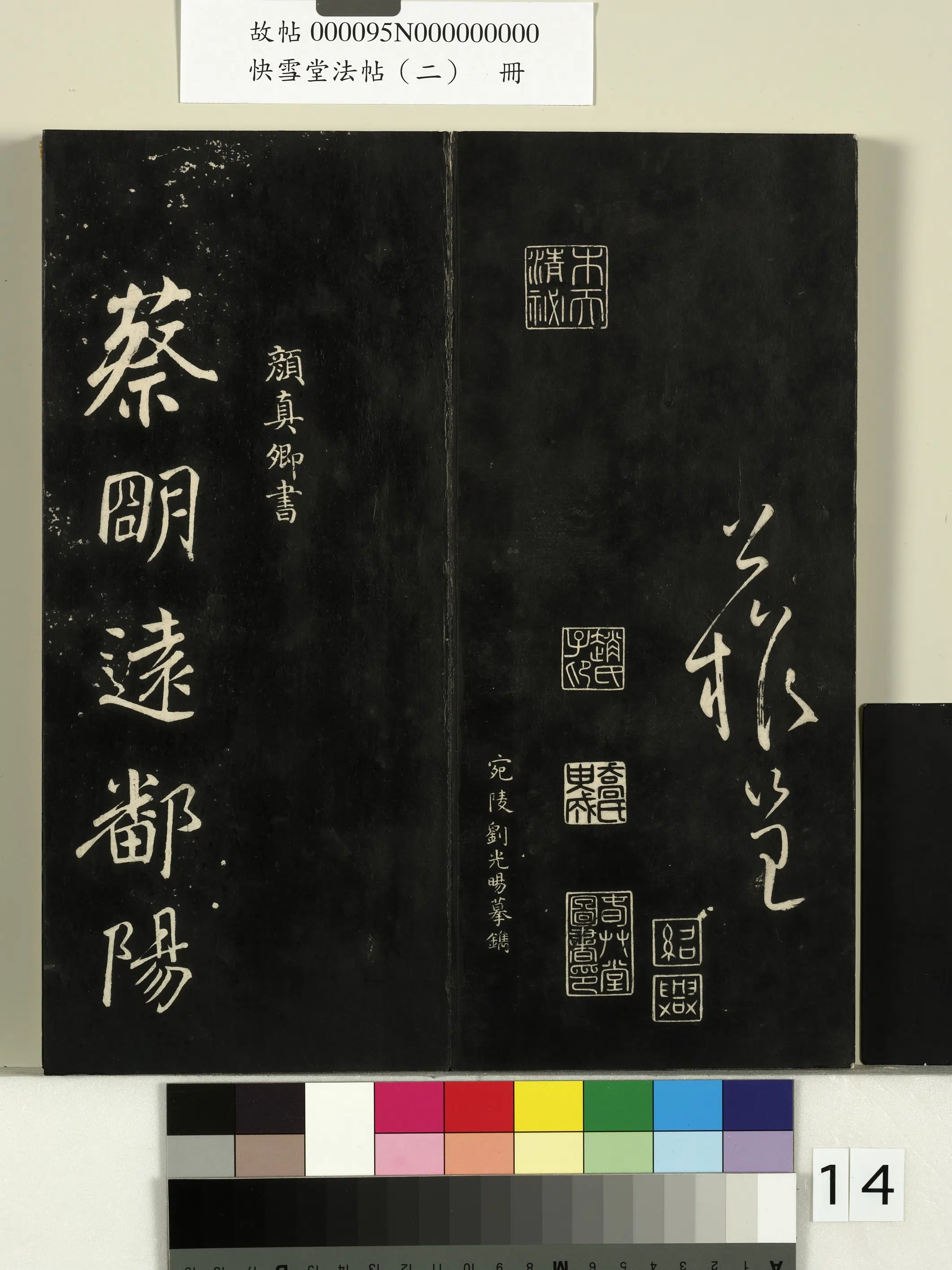 唐朝【柳公权】《快雪堂法帖（二）册-唐柳公权翰林帖》 第3张