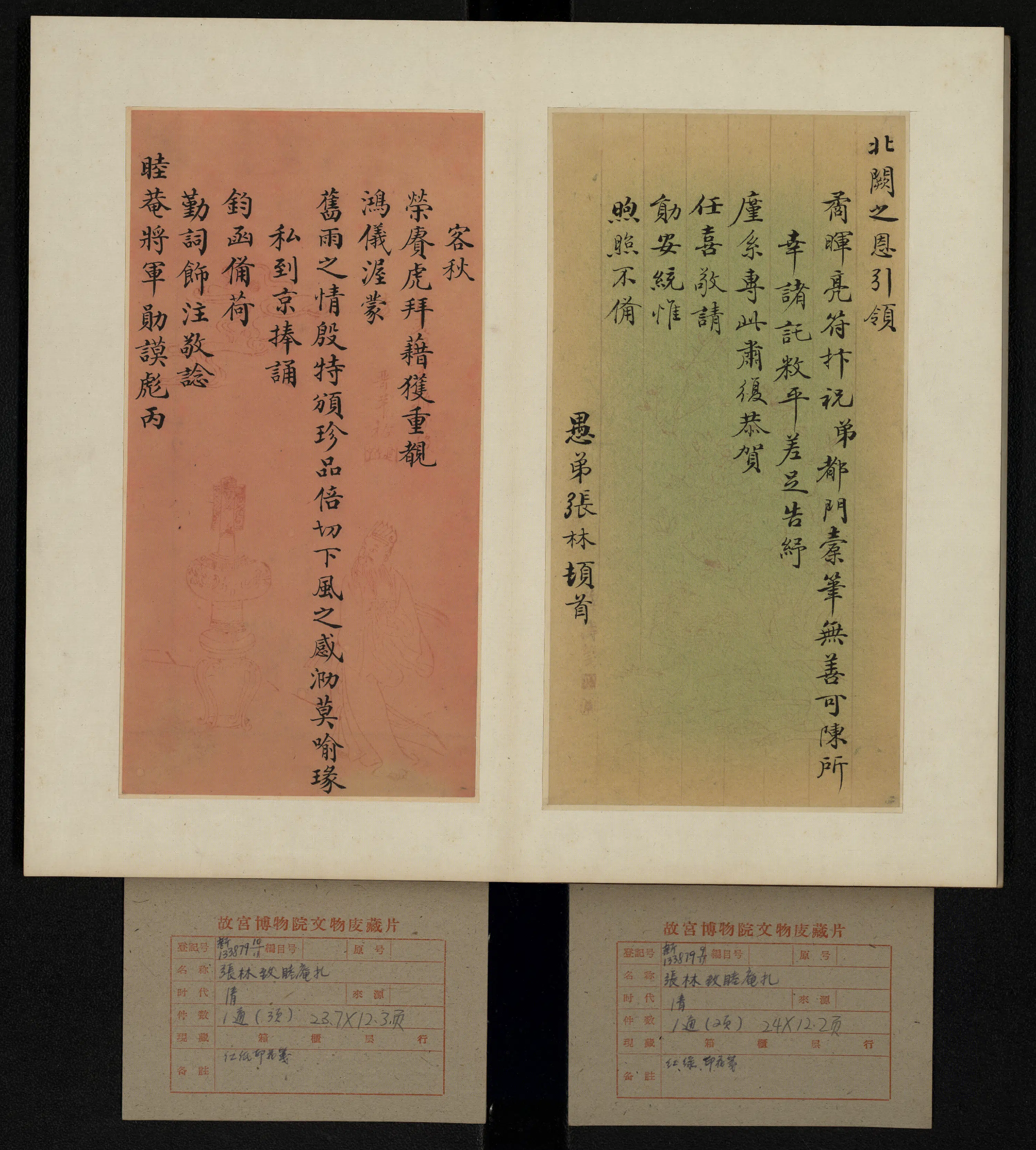 清代【阿鲁特·崇绮】《等书札册》 第4张