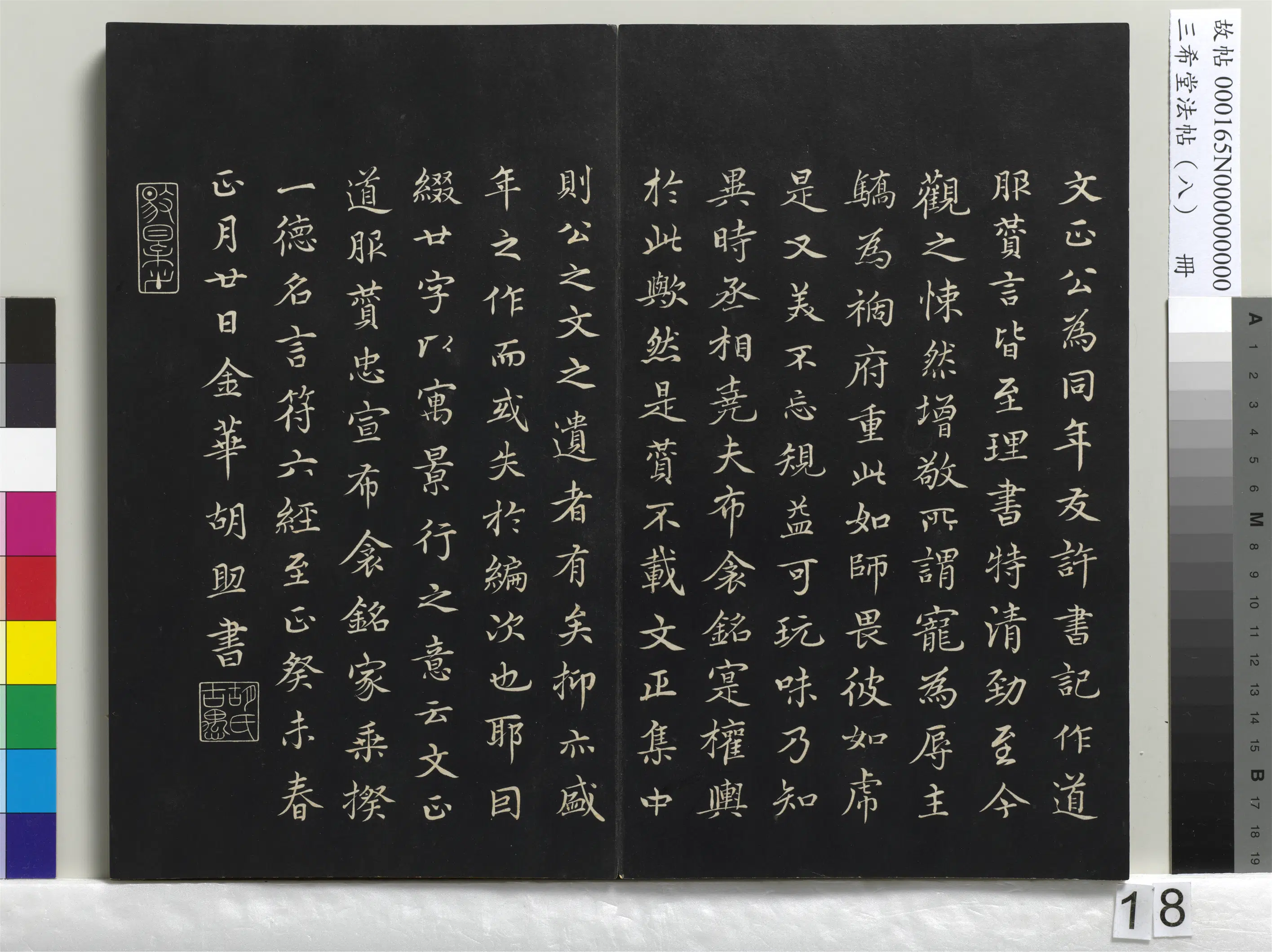 清代【爱新觉罗弘历-乾隆-清高宗】《三希堂法帖（八）册-1》 第10张