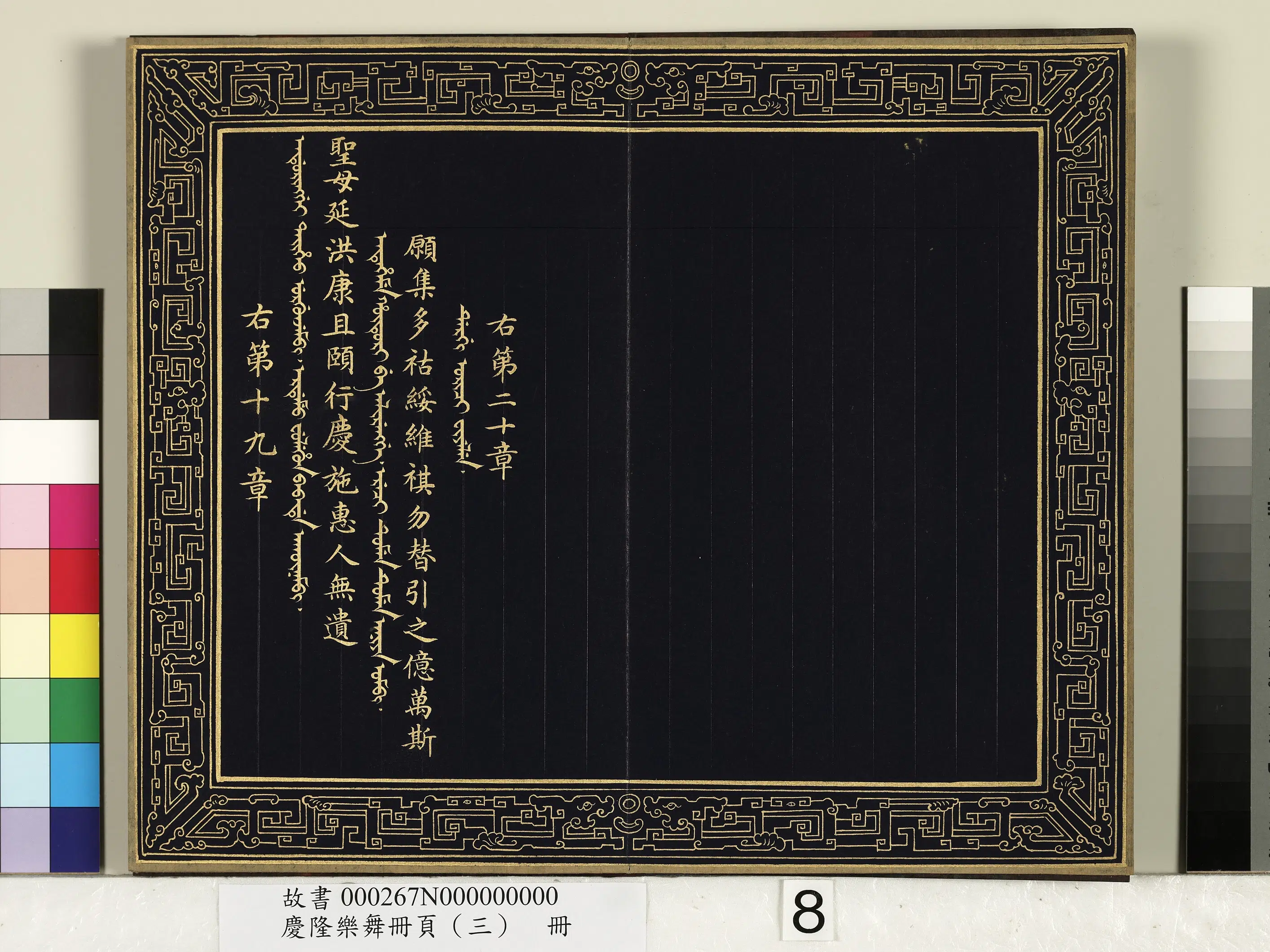 清代【佚名】《庆隆乐舞册页(三)册》 第9张 清代【佚名】《庆隆乐舞册页(三)册》 第9张
