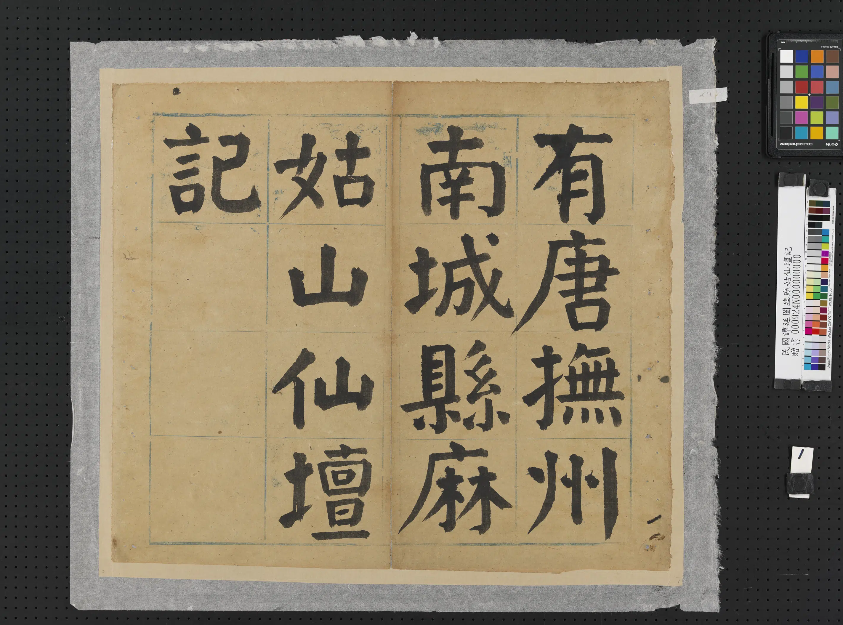 近现代【谭延闿】《临麻姑仙坛记册》