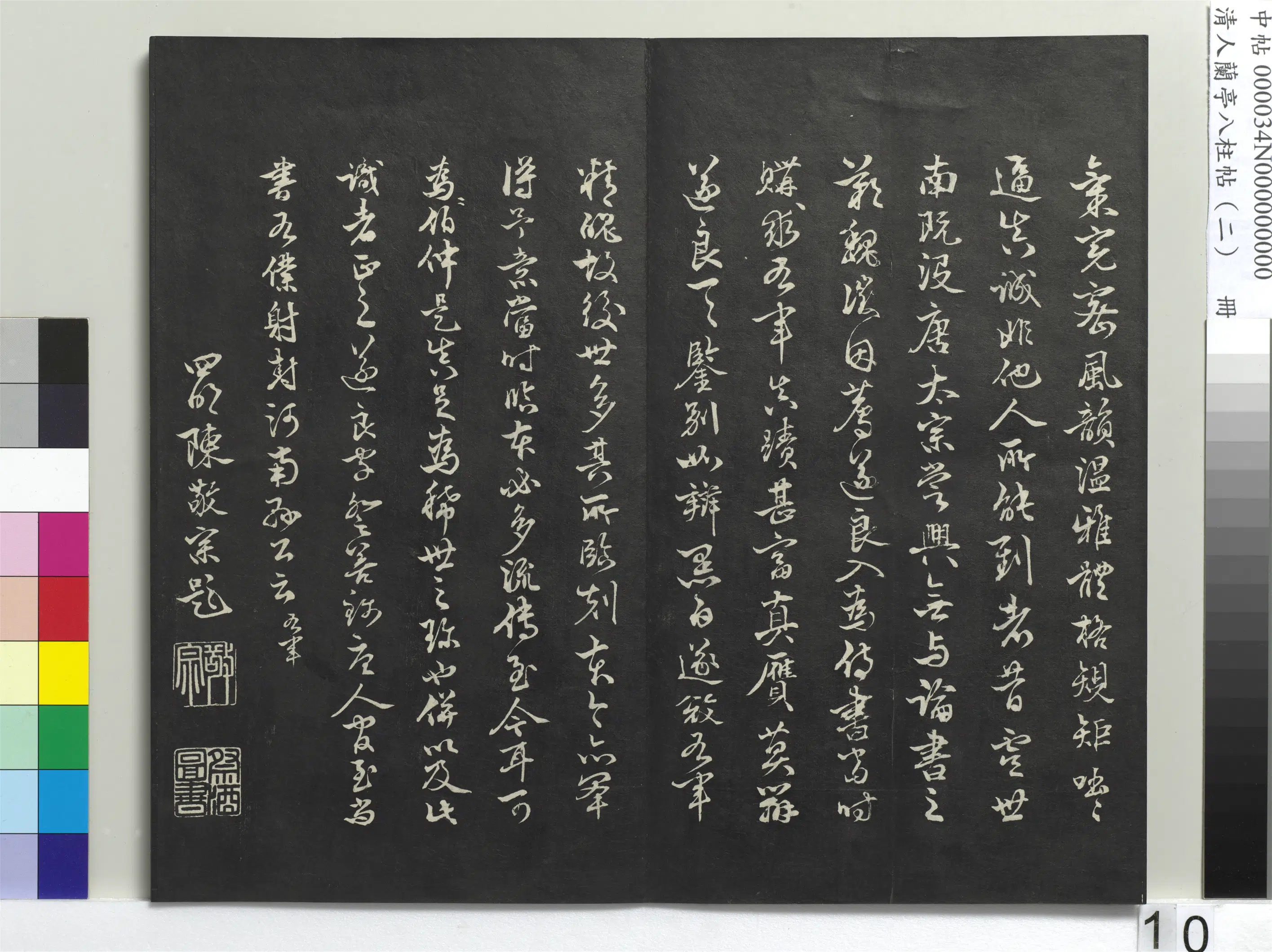 唐朝【褚遂良】《兰亭八柱帖（坎）册-3》 第2张