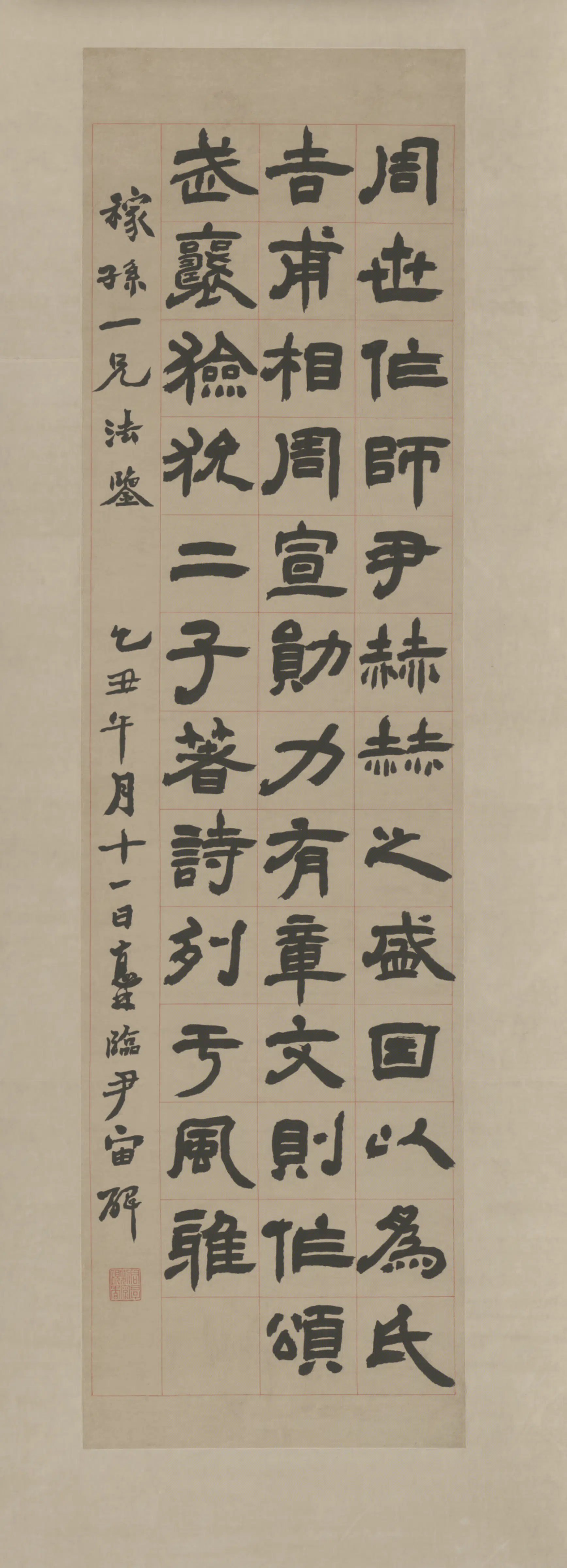 清代【吴廷康】《篆书摹周子钟轴》 第1张 清代【吴廷康】《篆书摹周子钟轴》 第1张