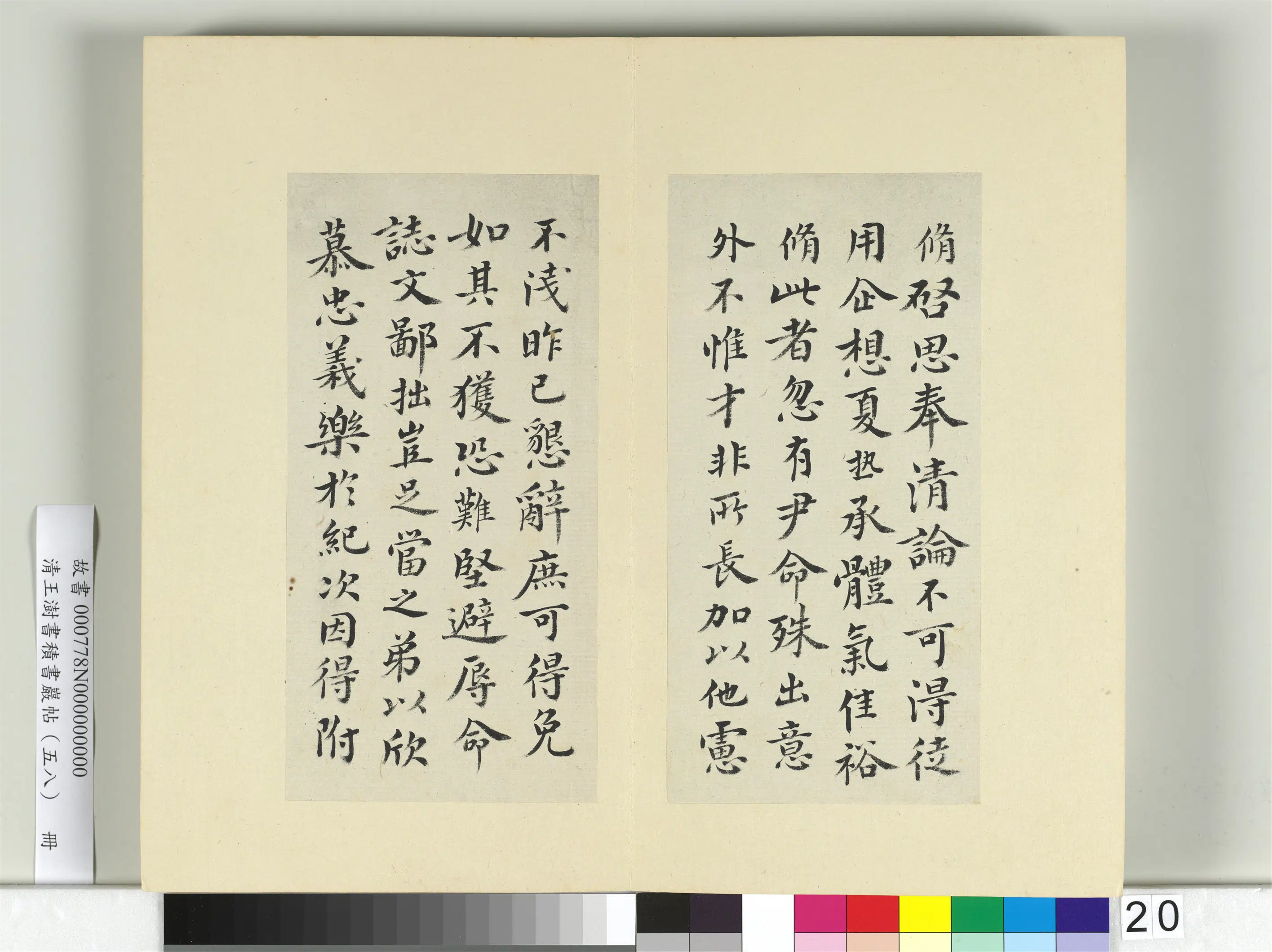 清代【王澍】《书积书岩帖(五十八)册》 第19张 清代【王澍】《书积书岩帖(五十八)册》 第19张