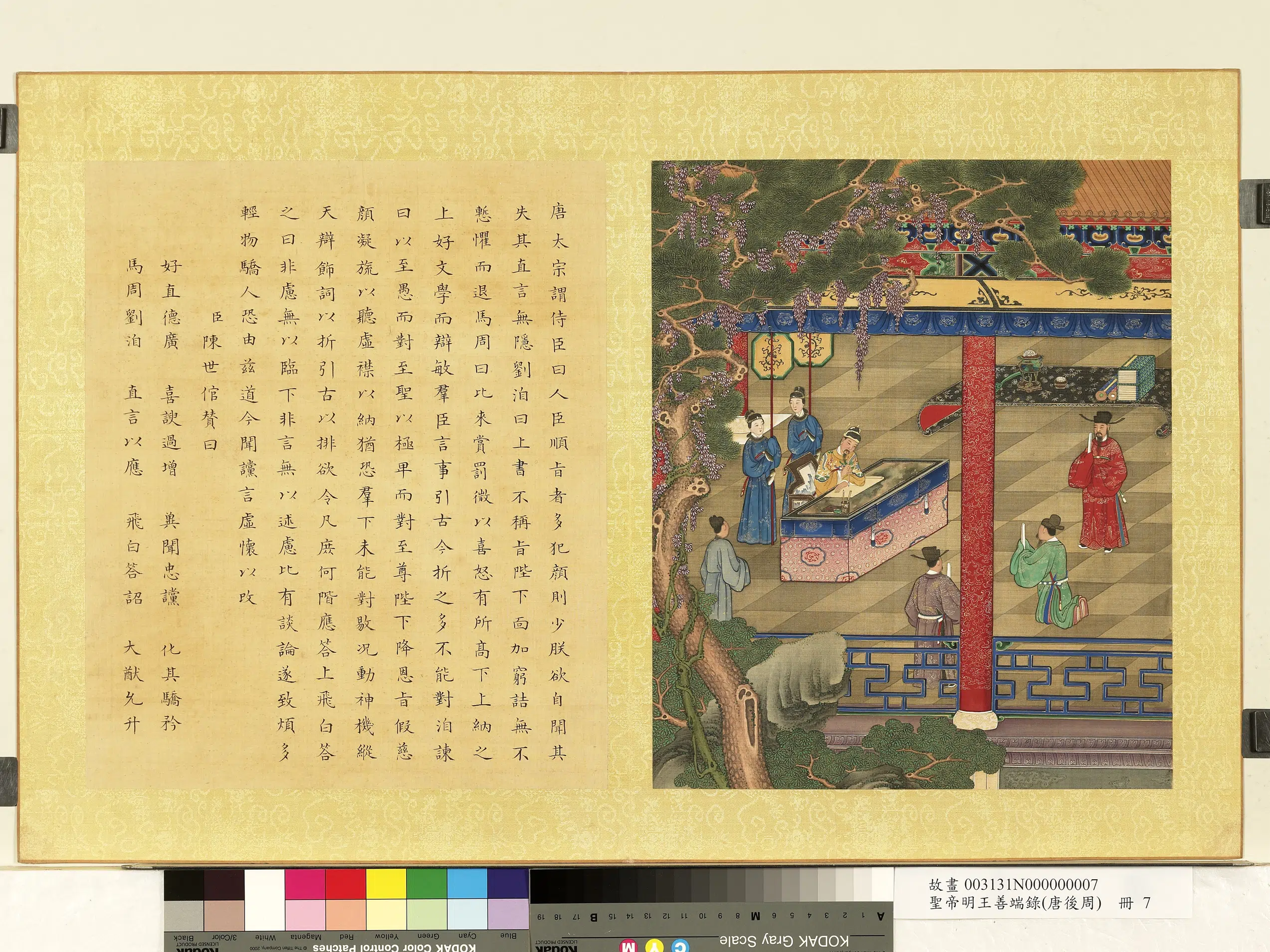 清代【陈世倌（士倌）】《圣帝明王善端录（唐后周）册》 第10张