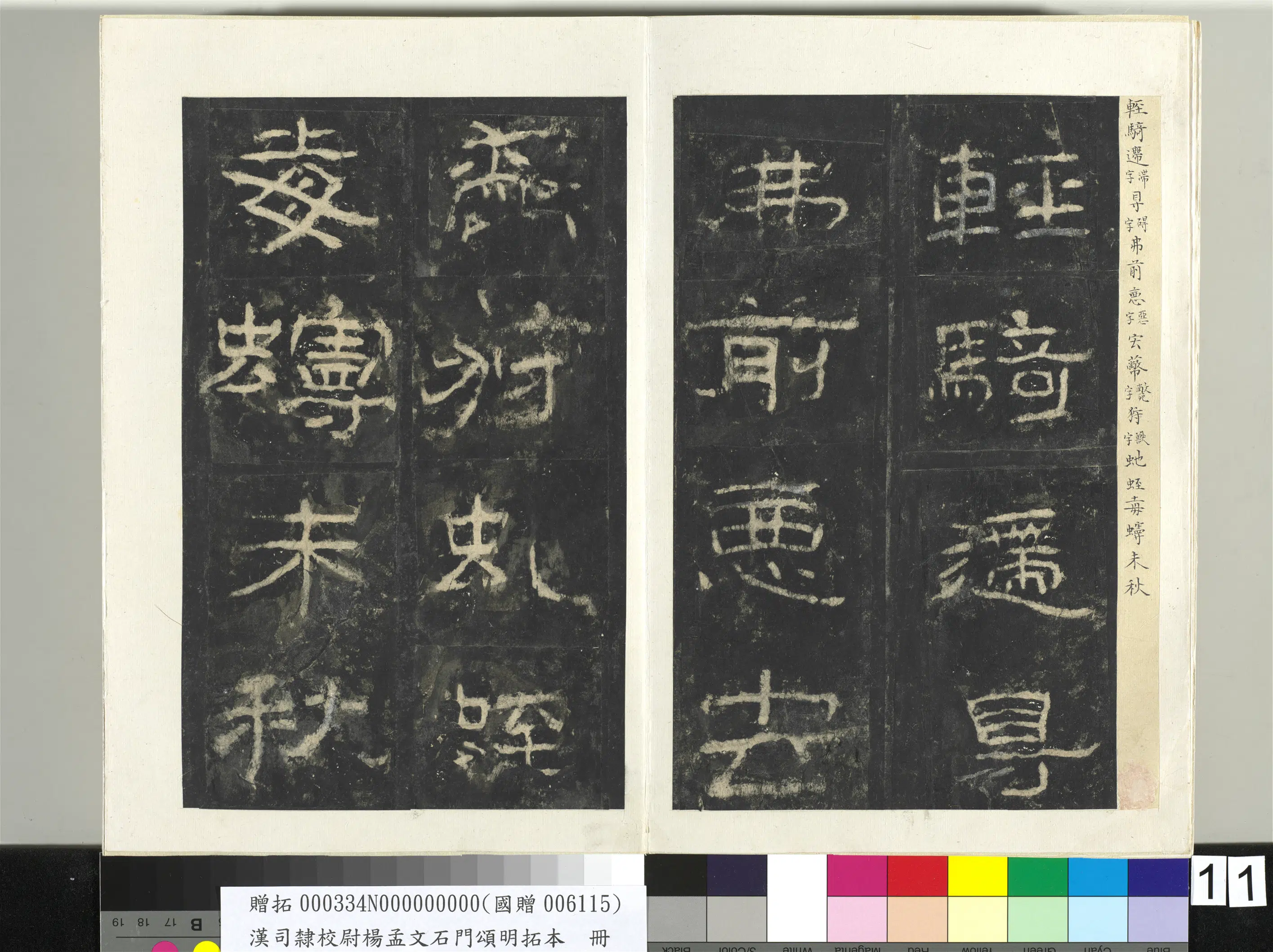 汉代《汉司隶校尉杨孟文石门颂明拓本册-2》 第3张