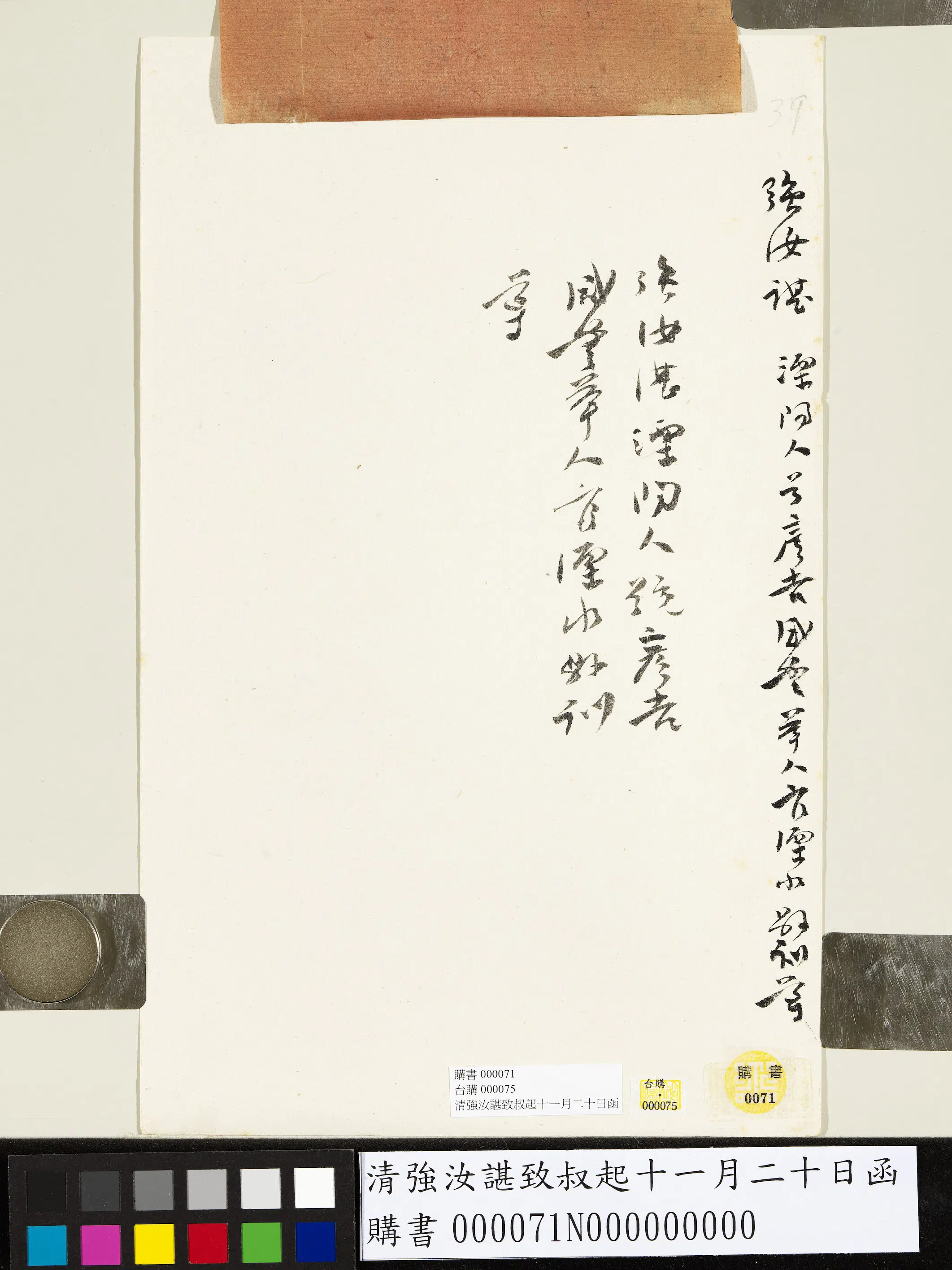 清代【强汝谌】《致叔起十一月二十日函》 第4张