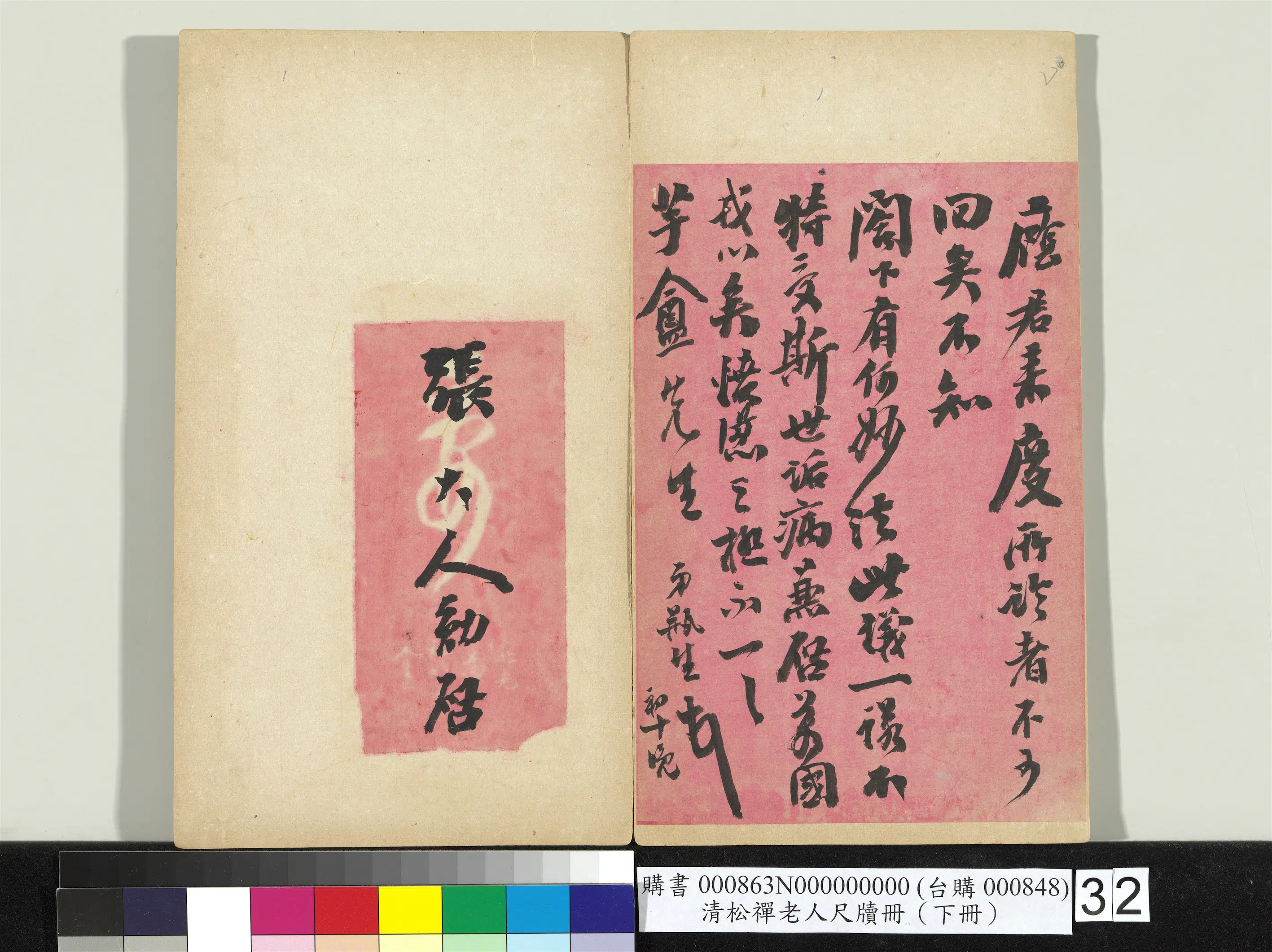 清代【翁同龢】《松禅老人尺牍（下册）册》 第26张