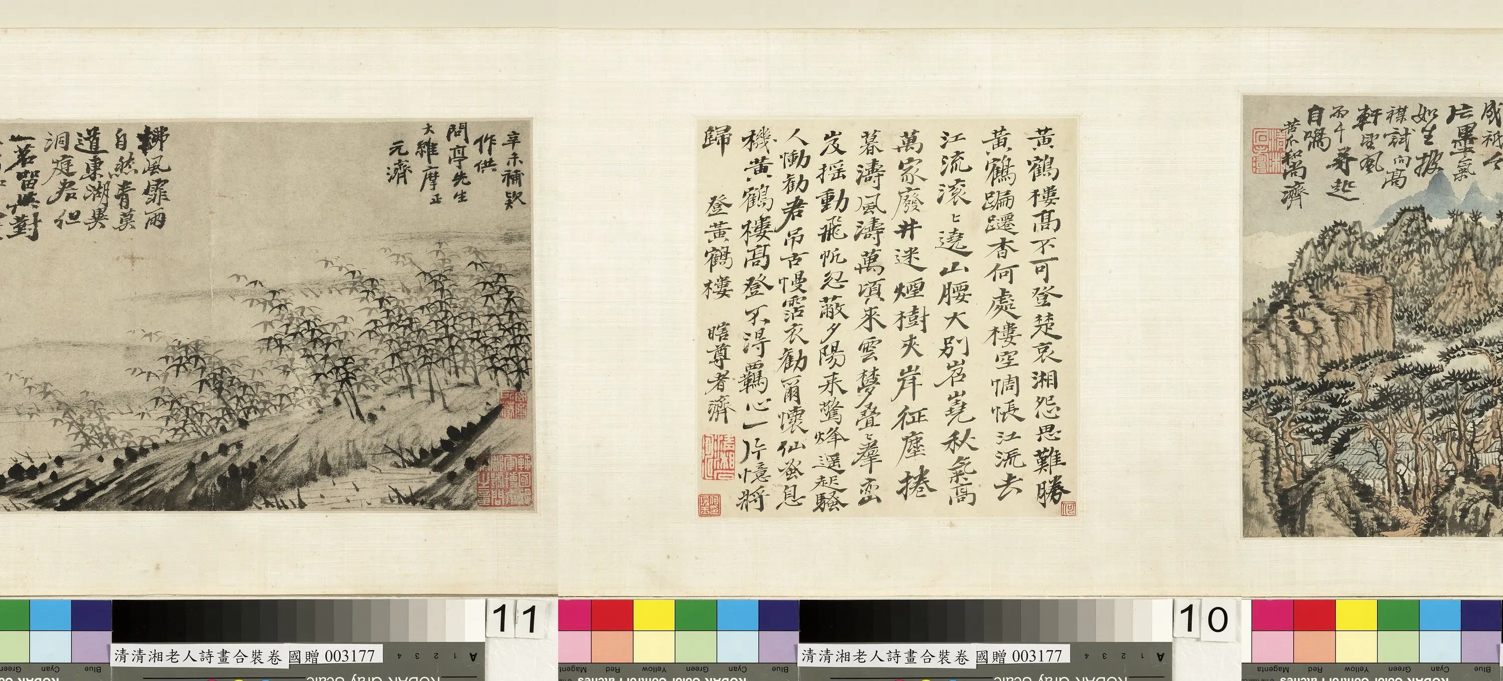 清代【石涛】《诗画合璧卷》 第2张